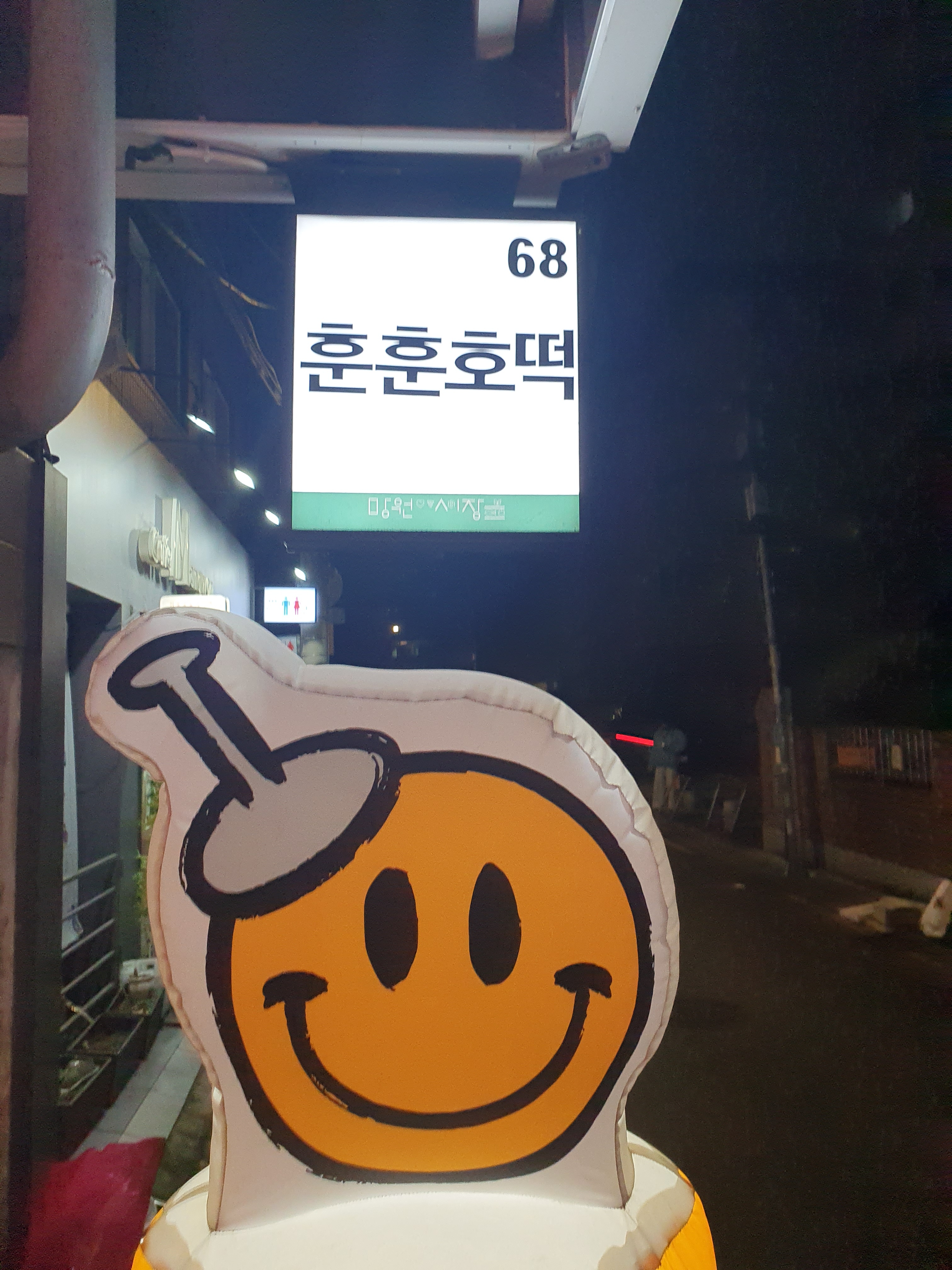 훈훈호떡 사진 2
