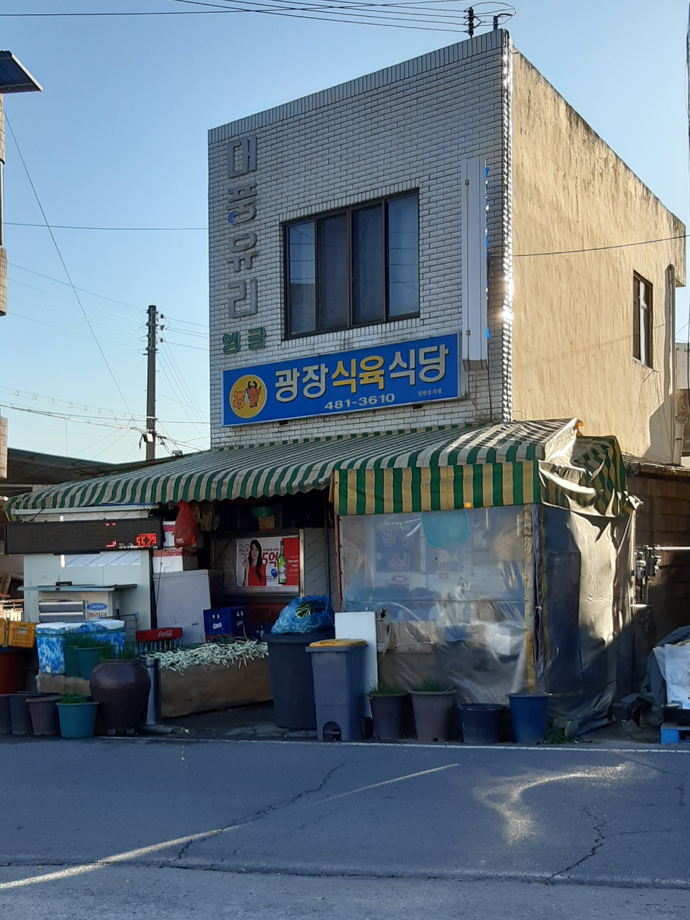광장식육식당 사진 1