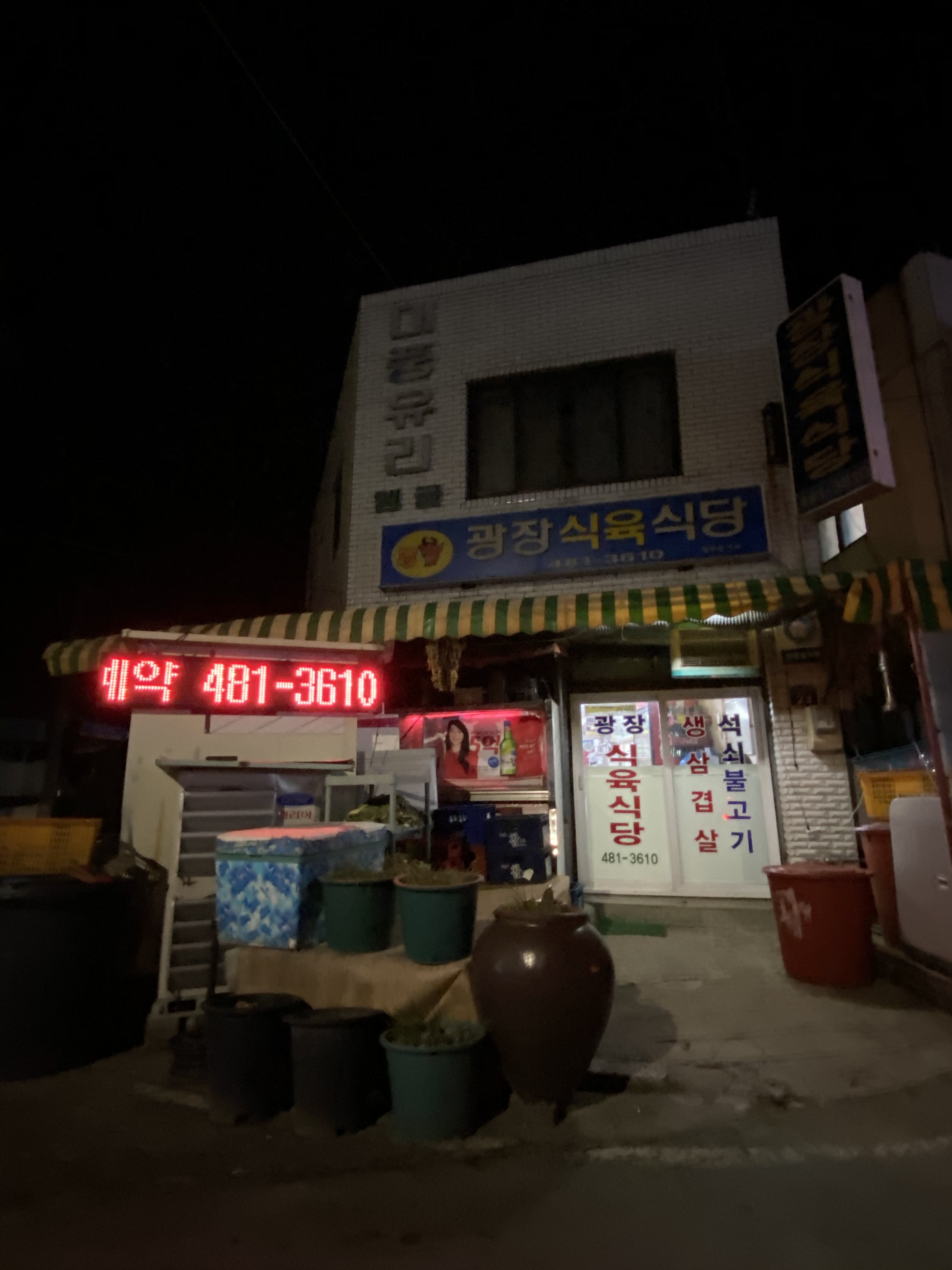 광장식육식당 사진 2
