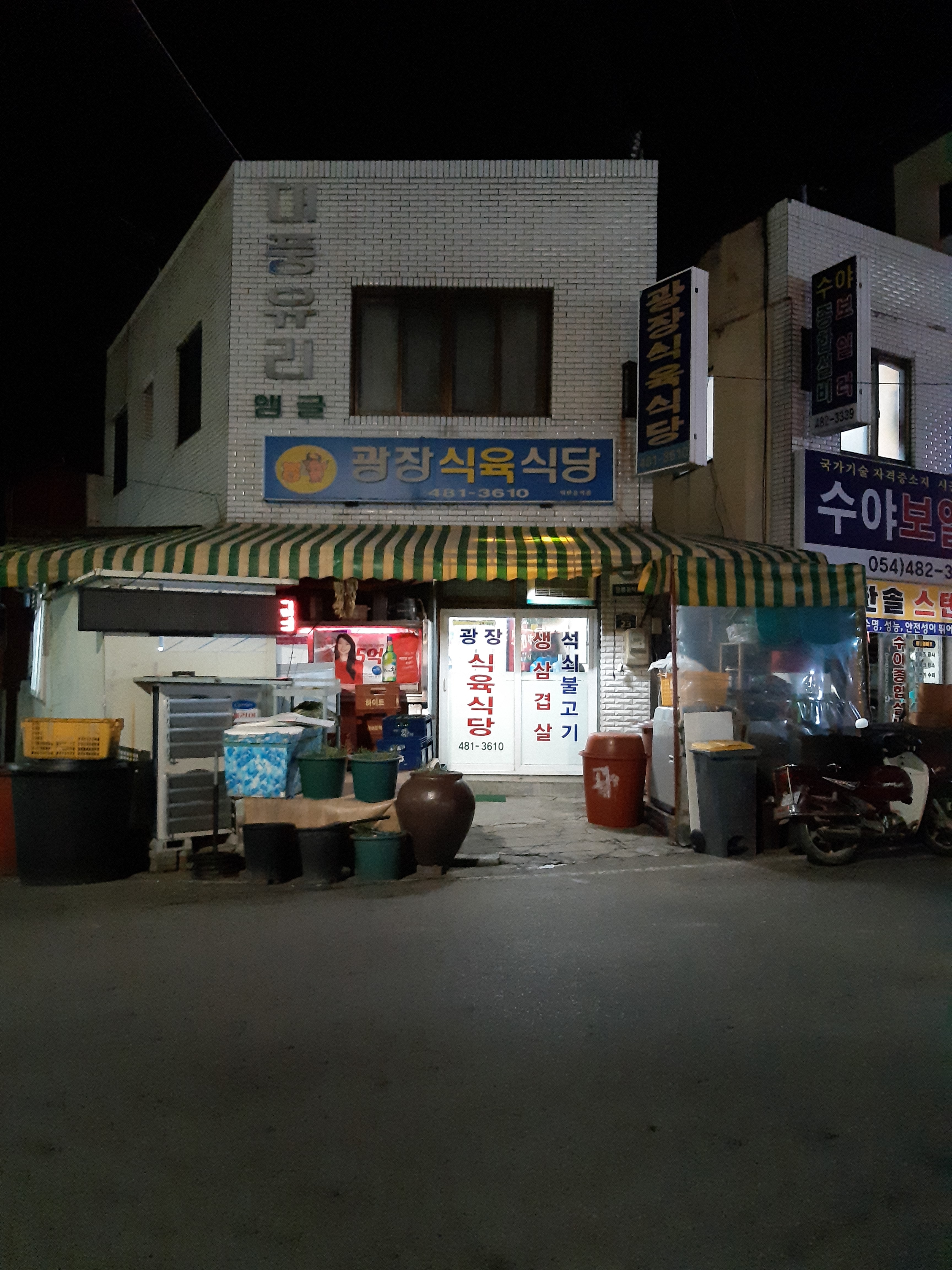 광장식육식당 사진 3