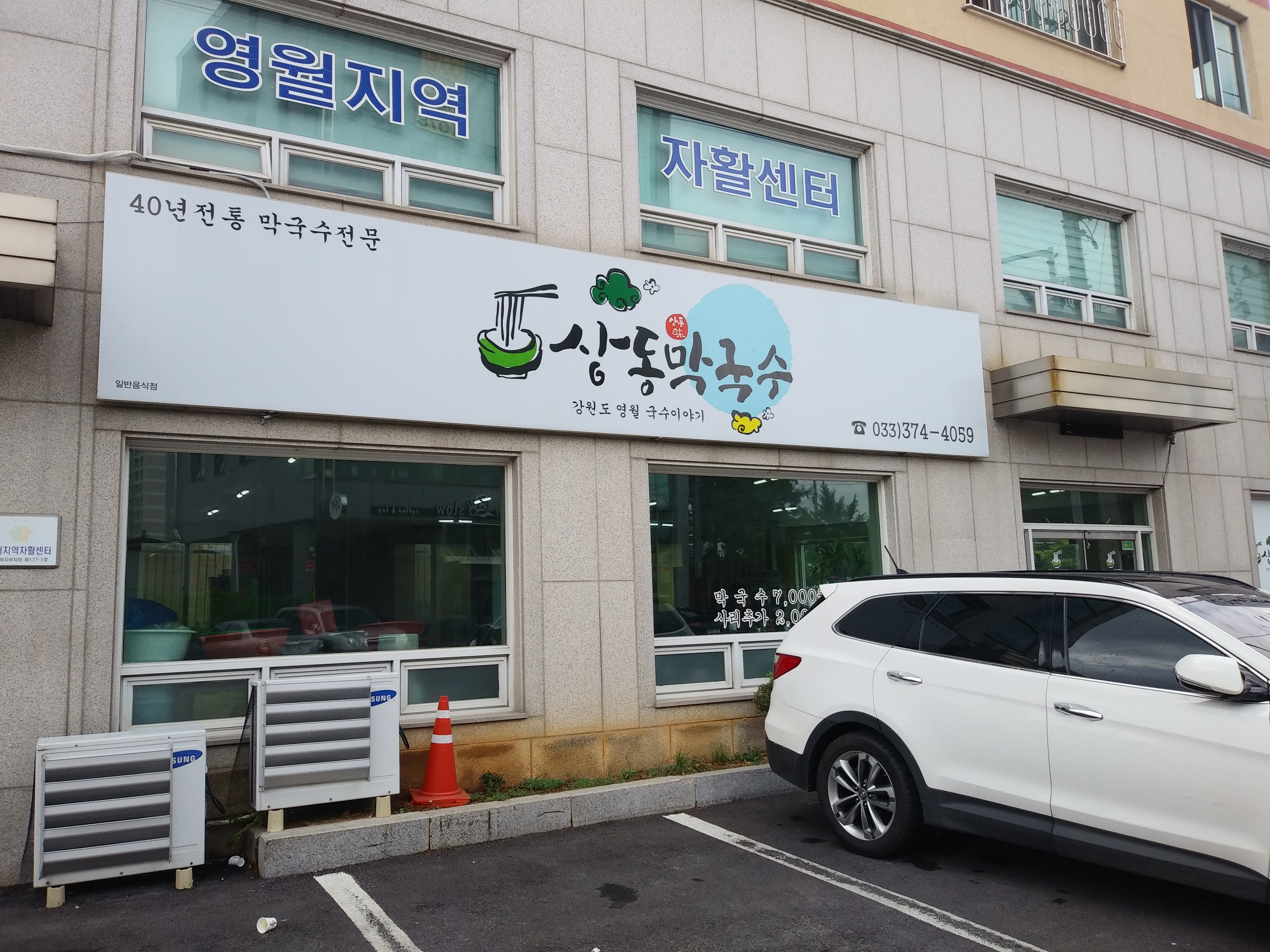 상동막국수 사진