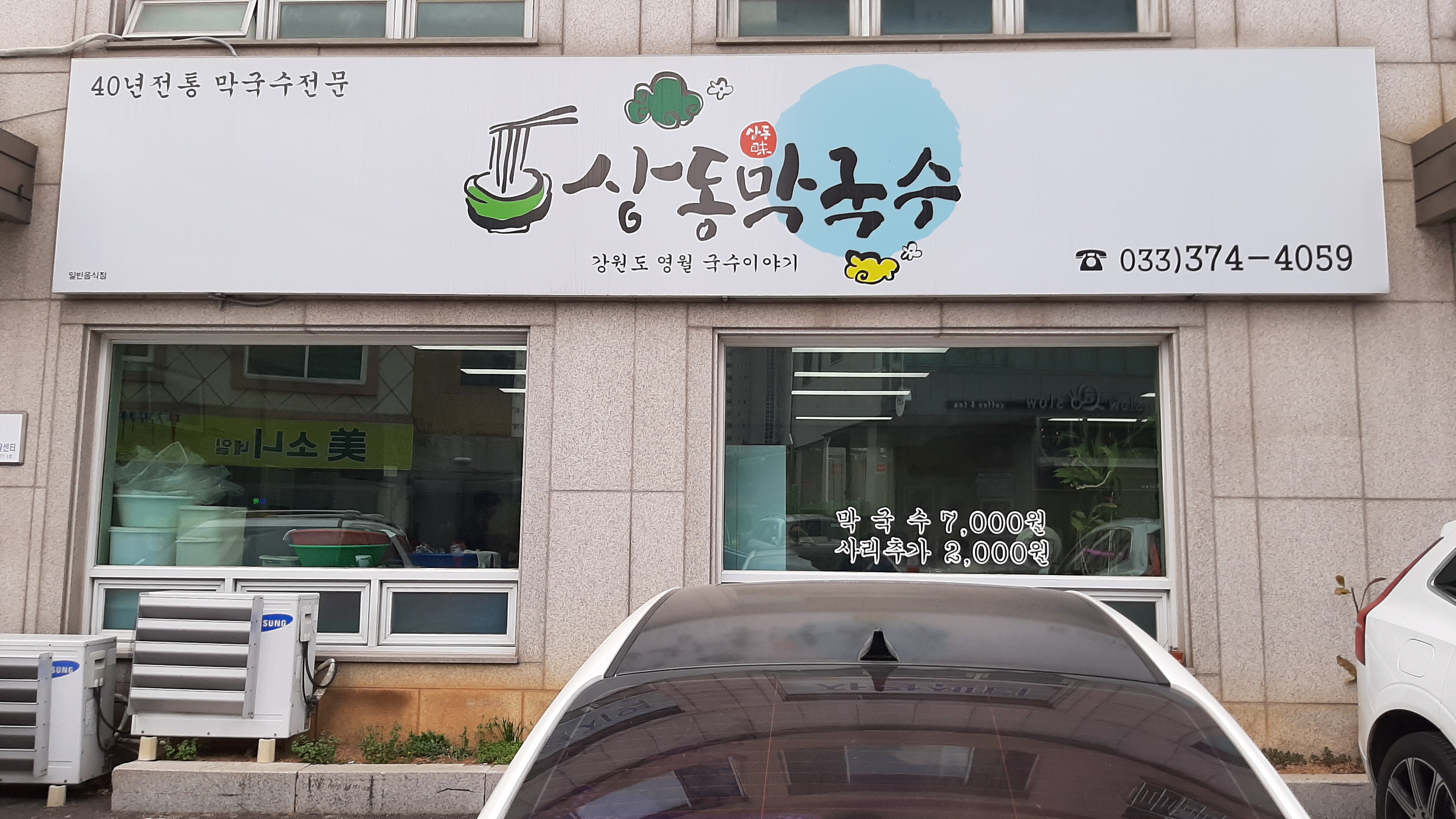 상동막국수 사진 2