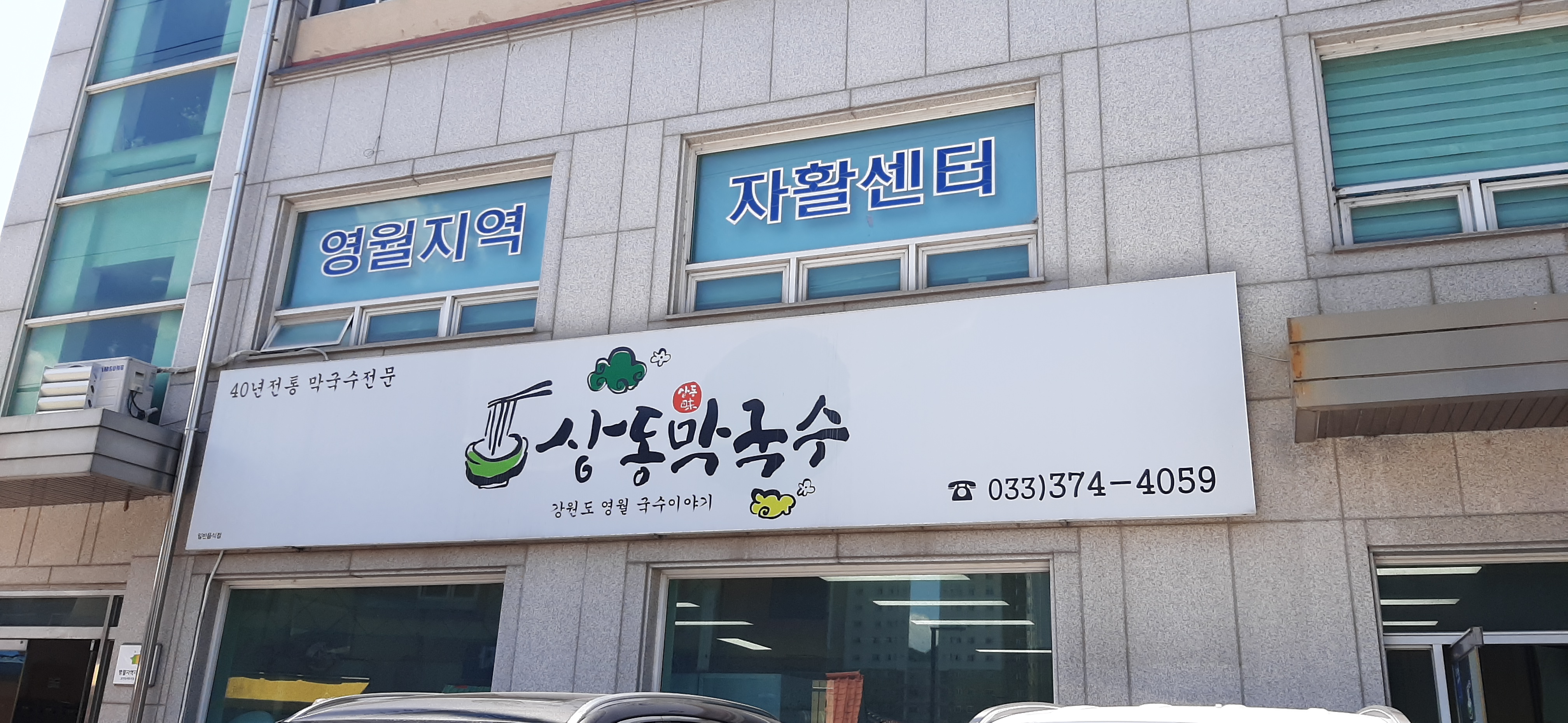 상동막국수 사진 3