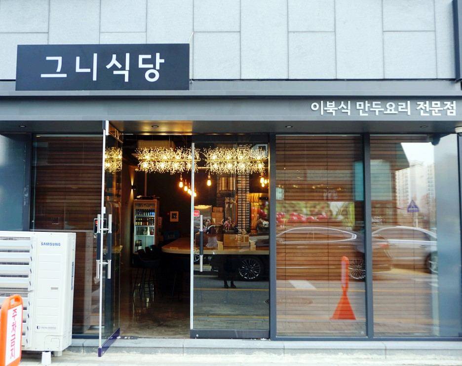 그니식당 사진