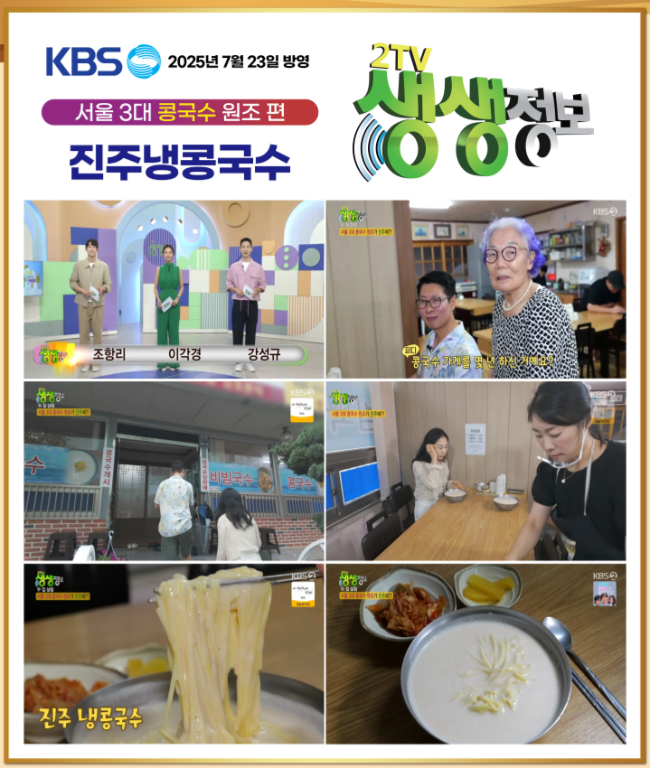 진주냉콩국수 사진 2
