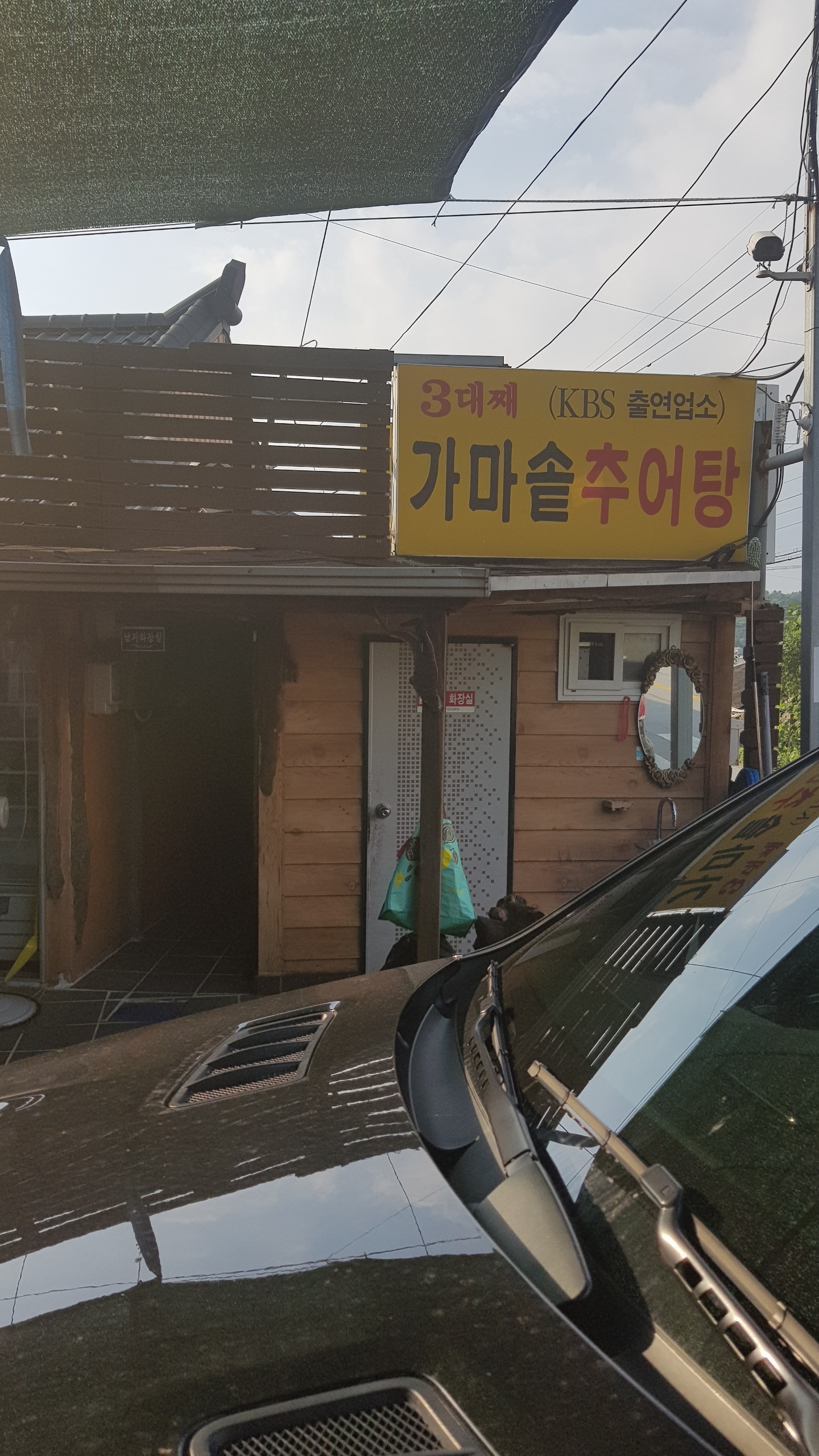 3대째가마솥추어탕 사진 1