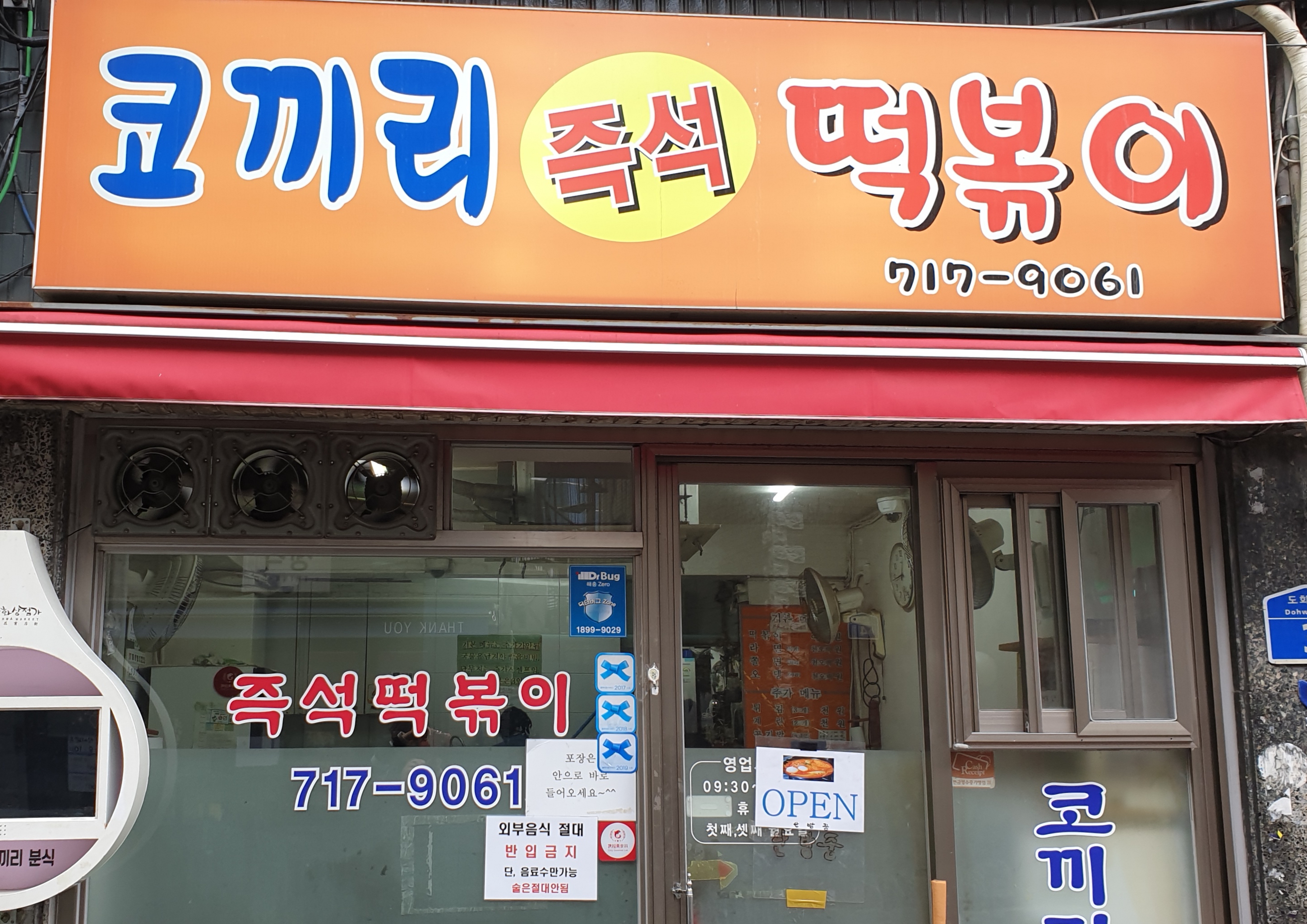 코끼리분식 사진 4