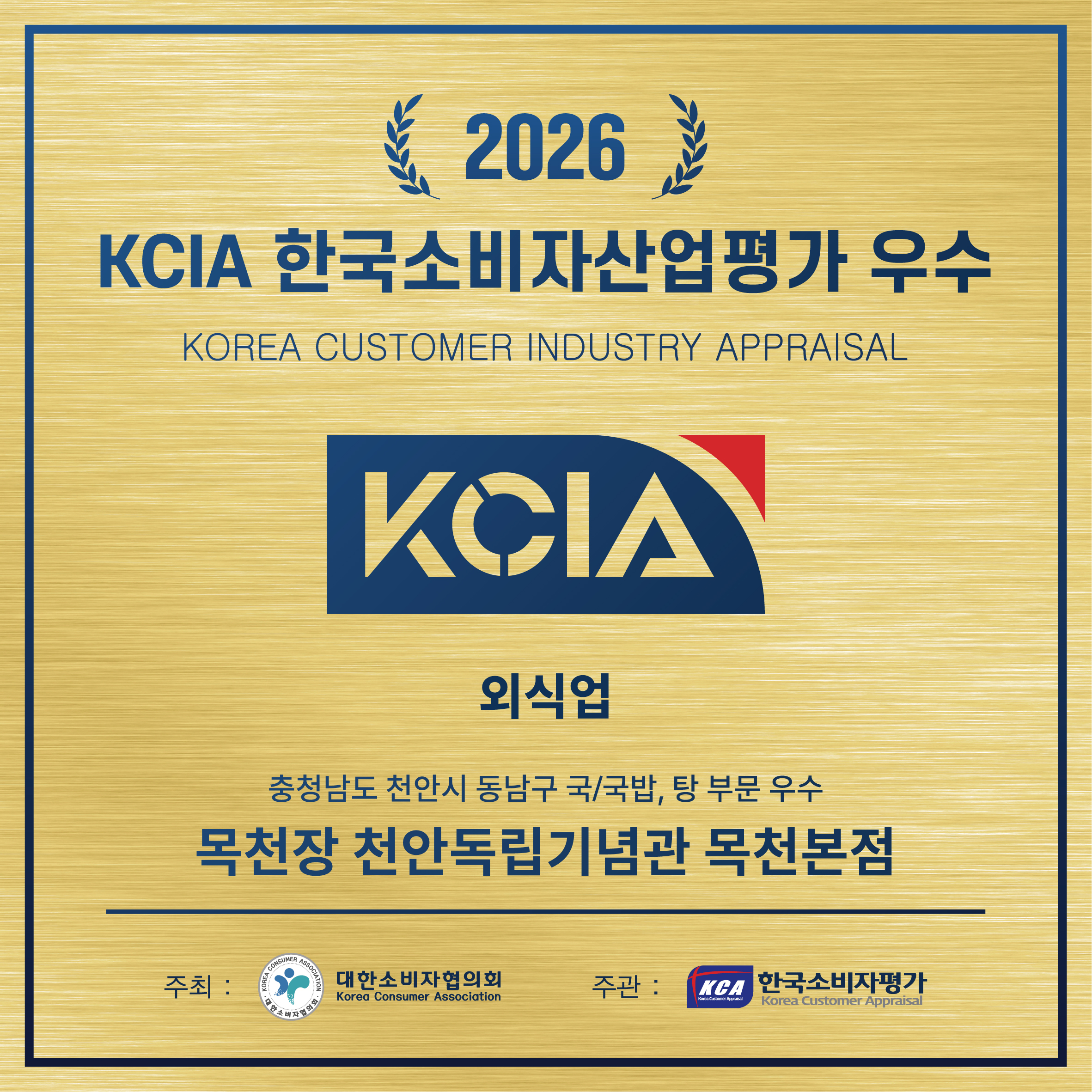 목천장 천안독립기념관 목천본점 사진 3