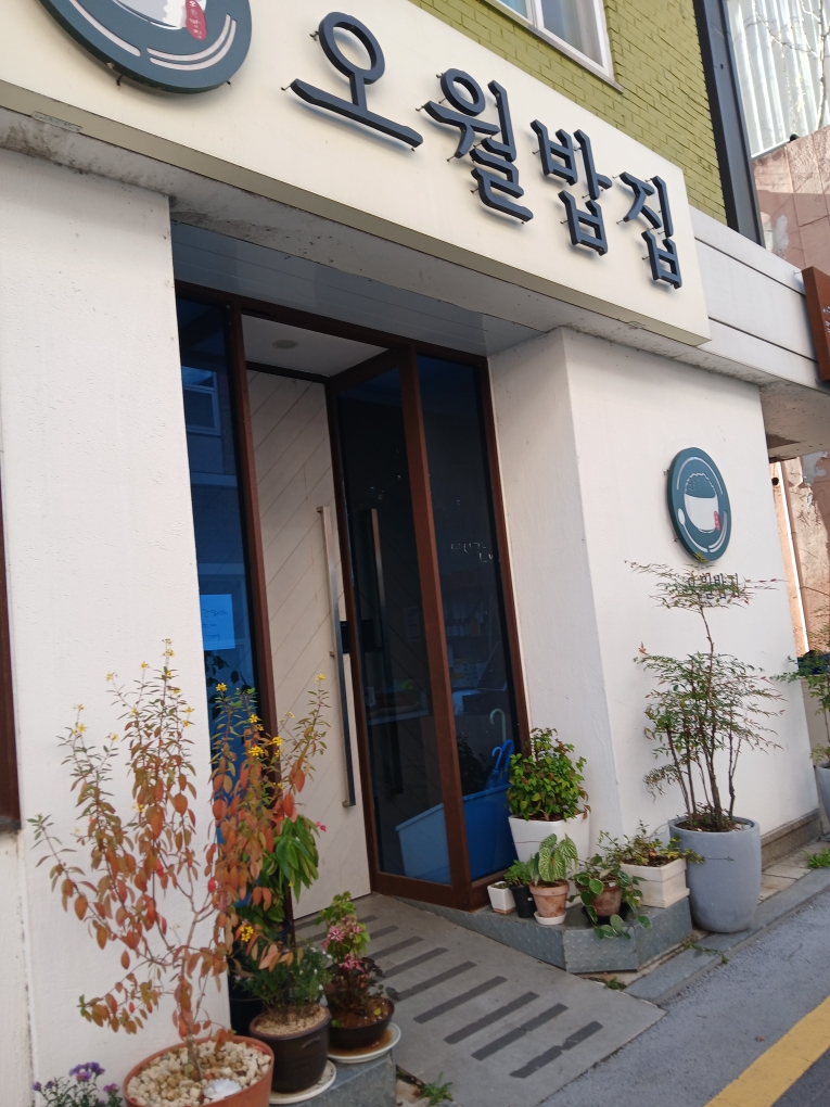 오월밥집 사진 3