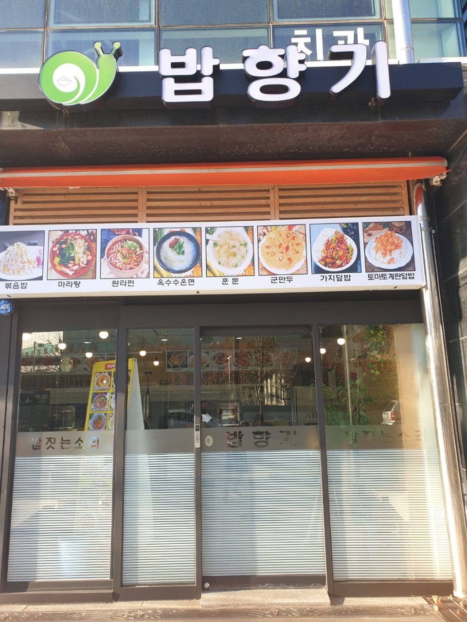 밥향기 사진
