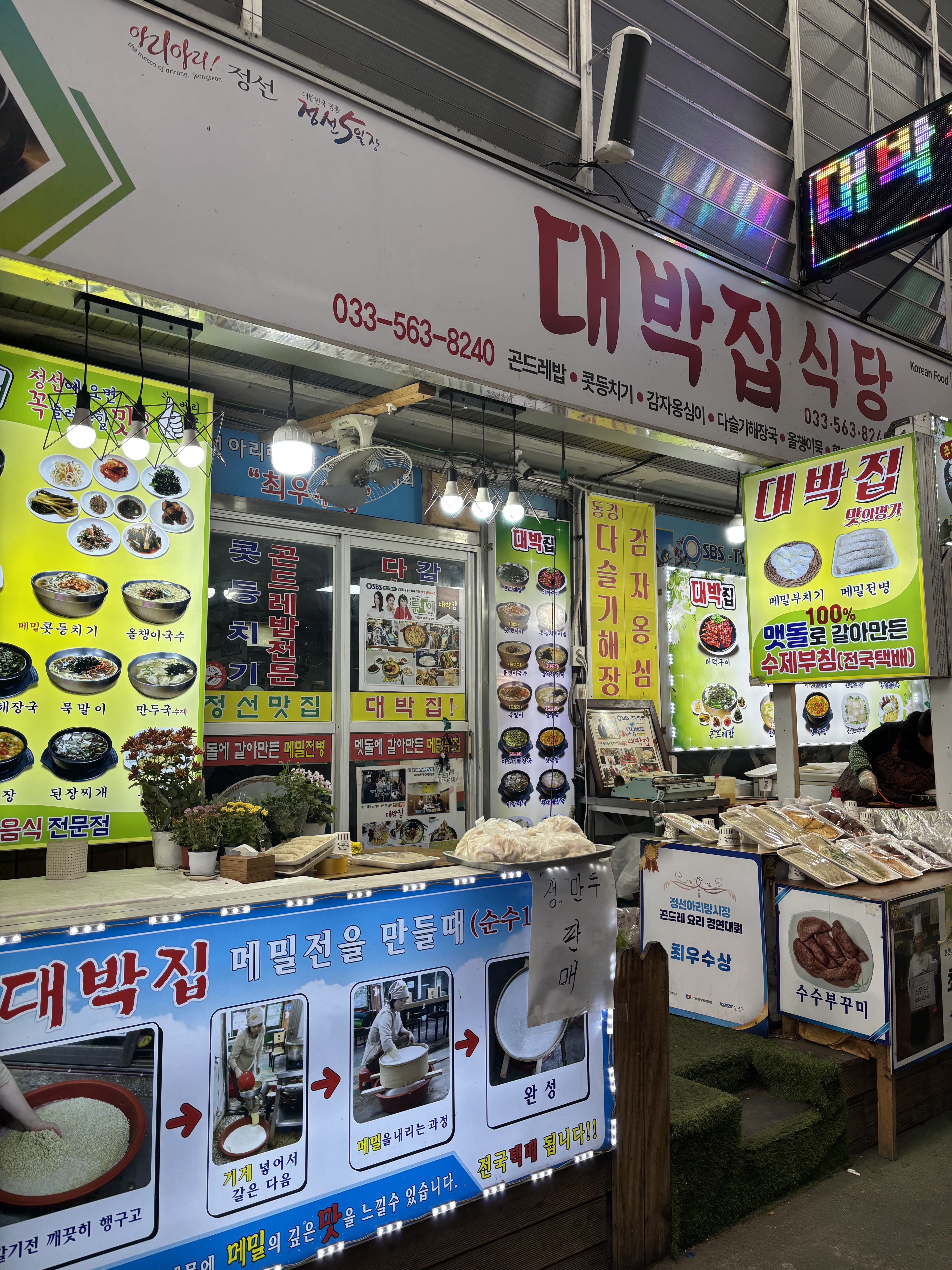 대박집 사진