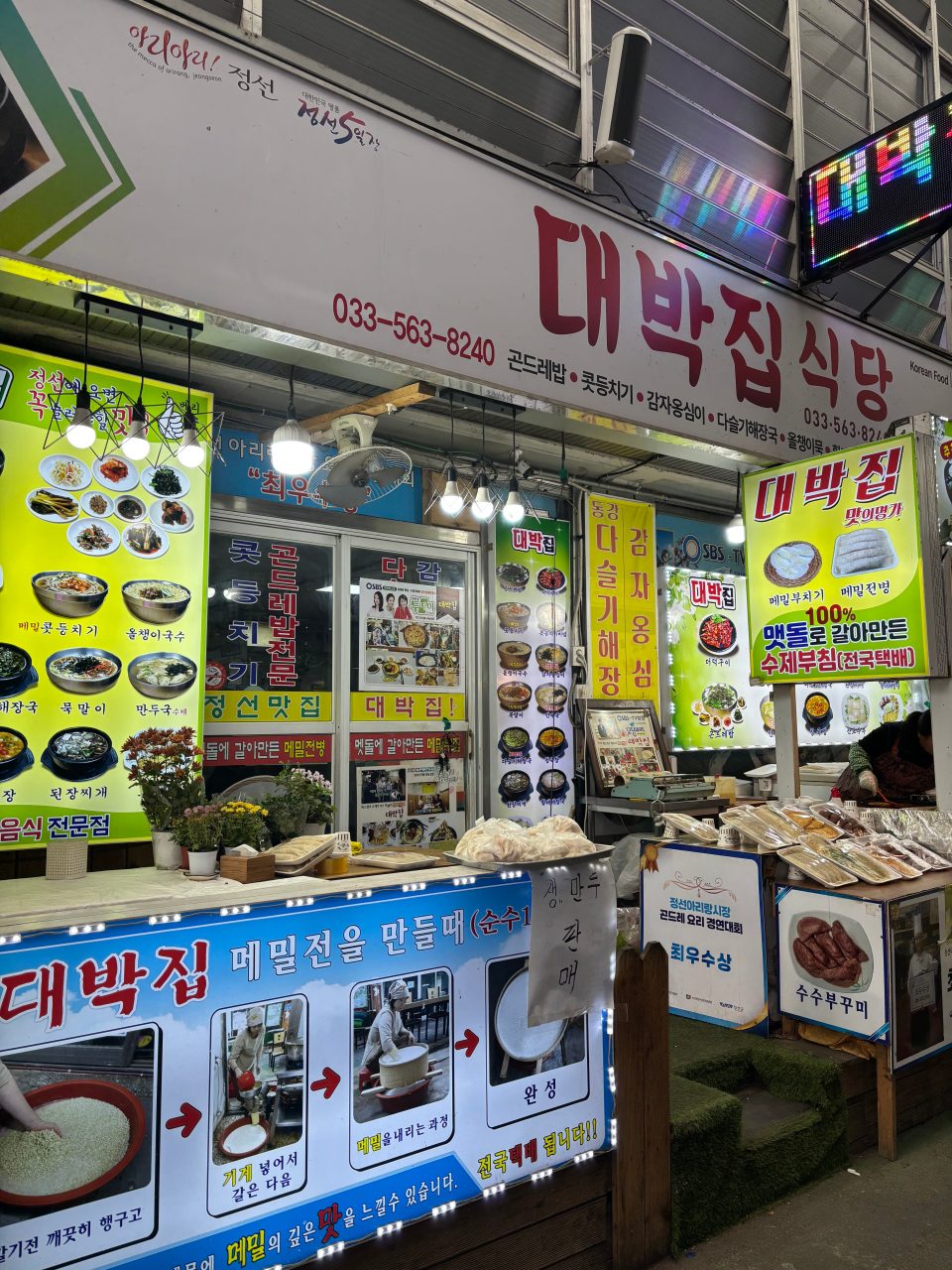 대박집 사진