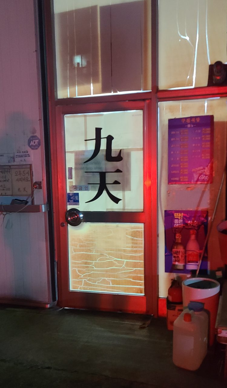 구천식당 사진