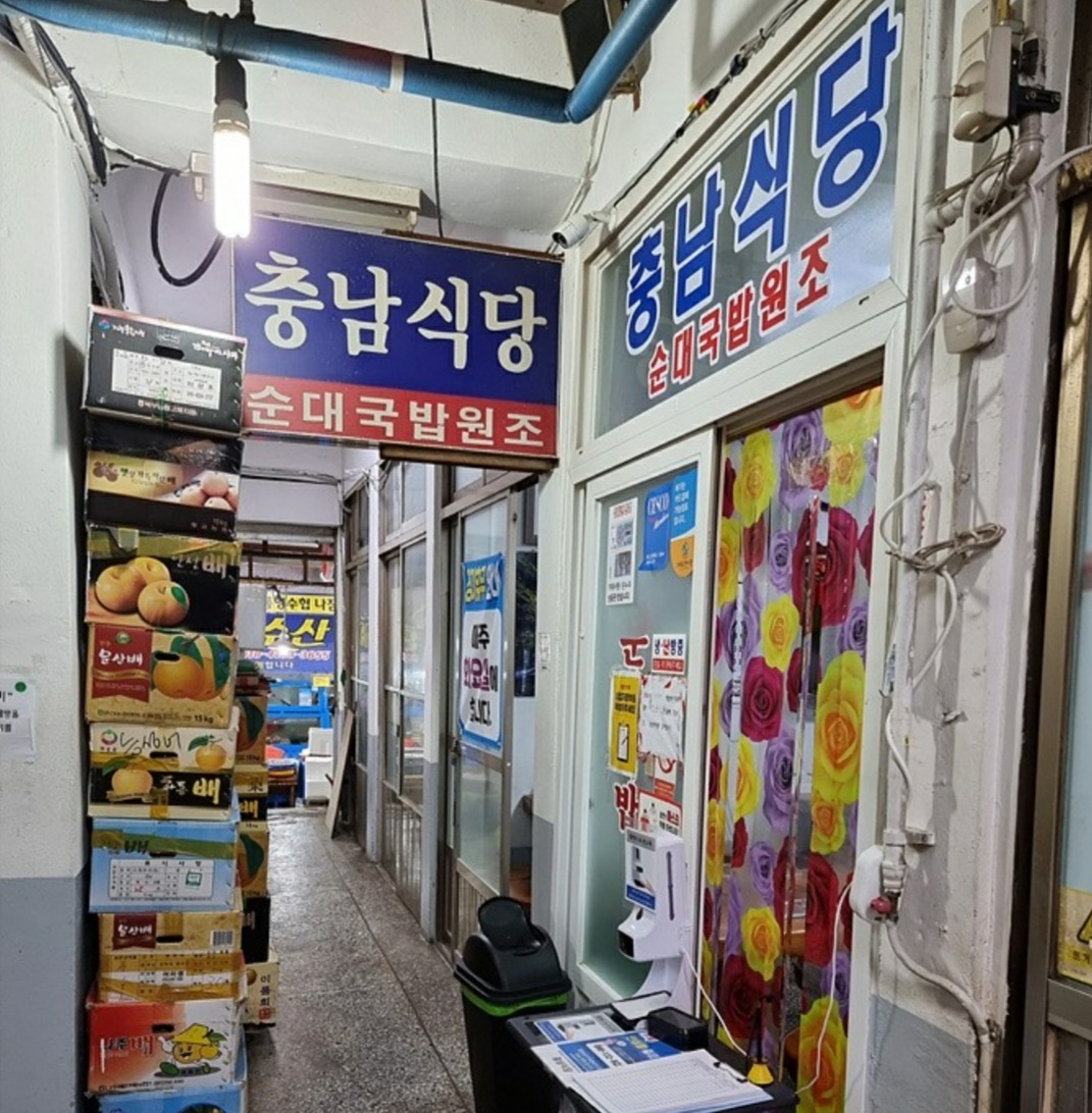 충남식당 사진 1
