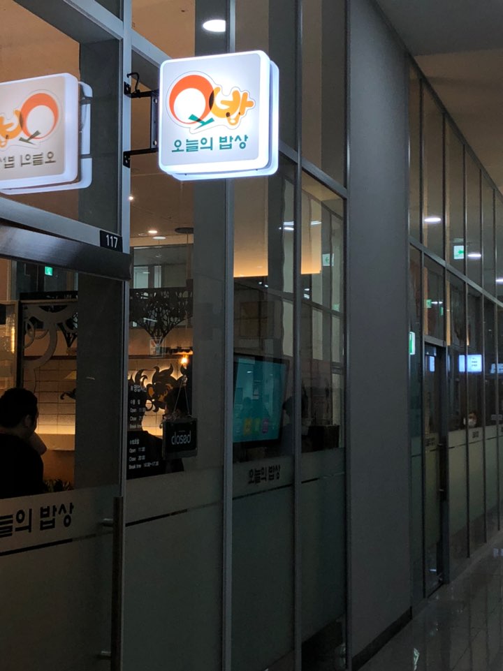 오늘의밥상 사진 1