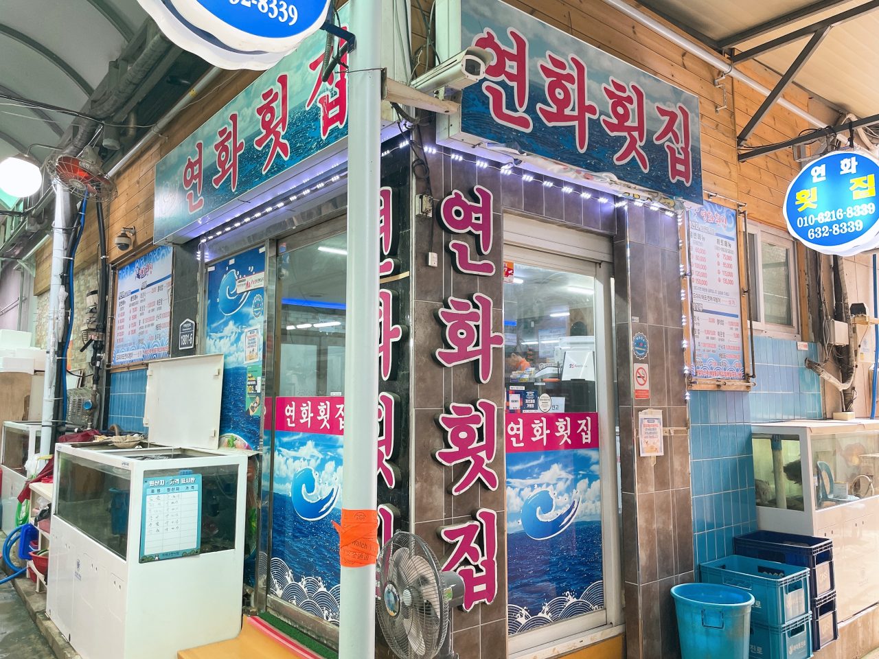 연화횟집 사진