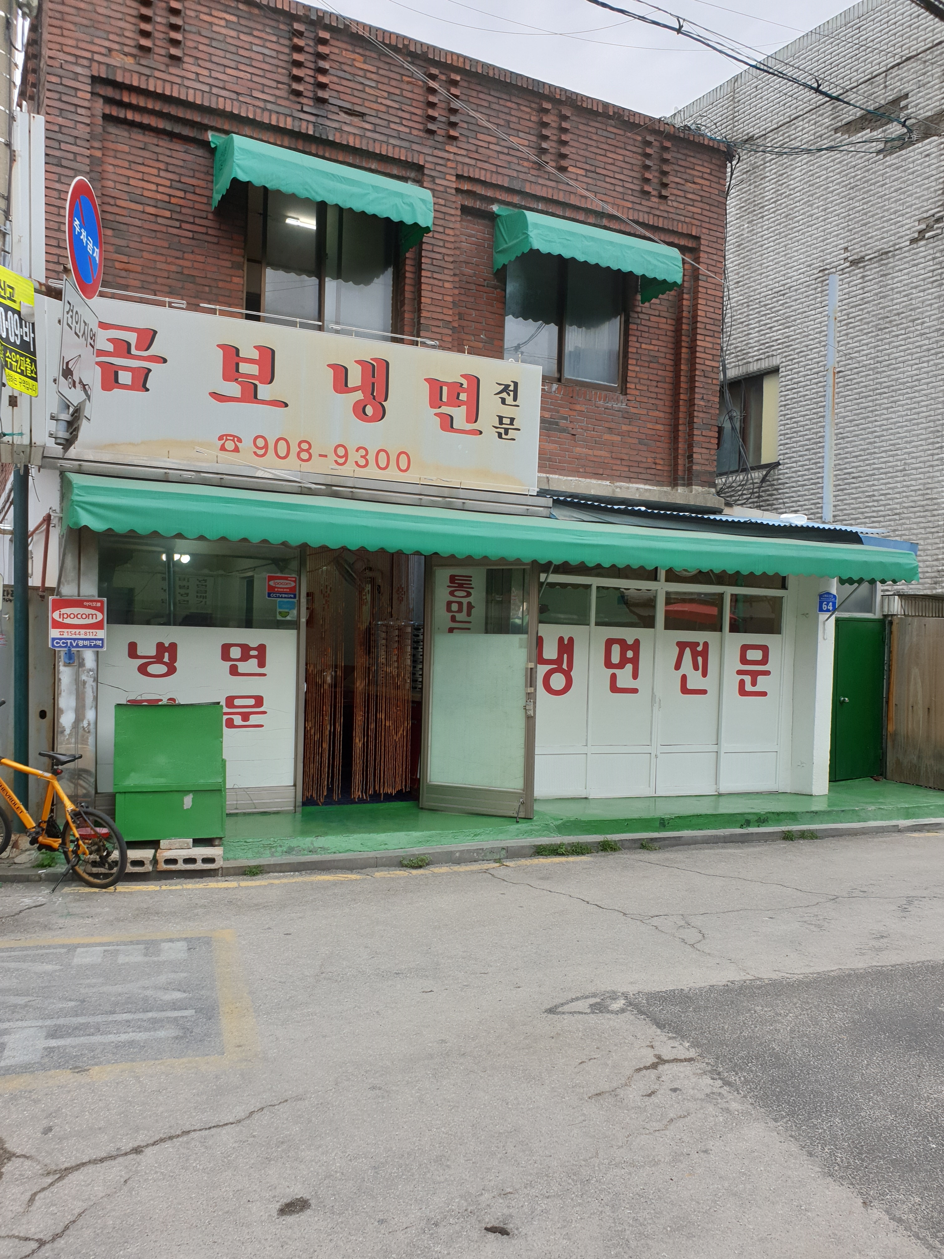 수유 곰보냉면 사진 1
