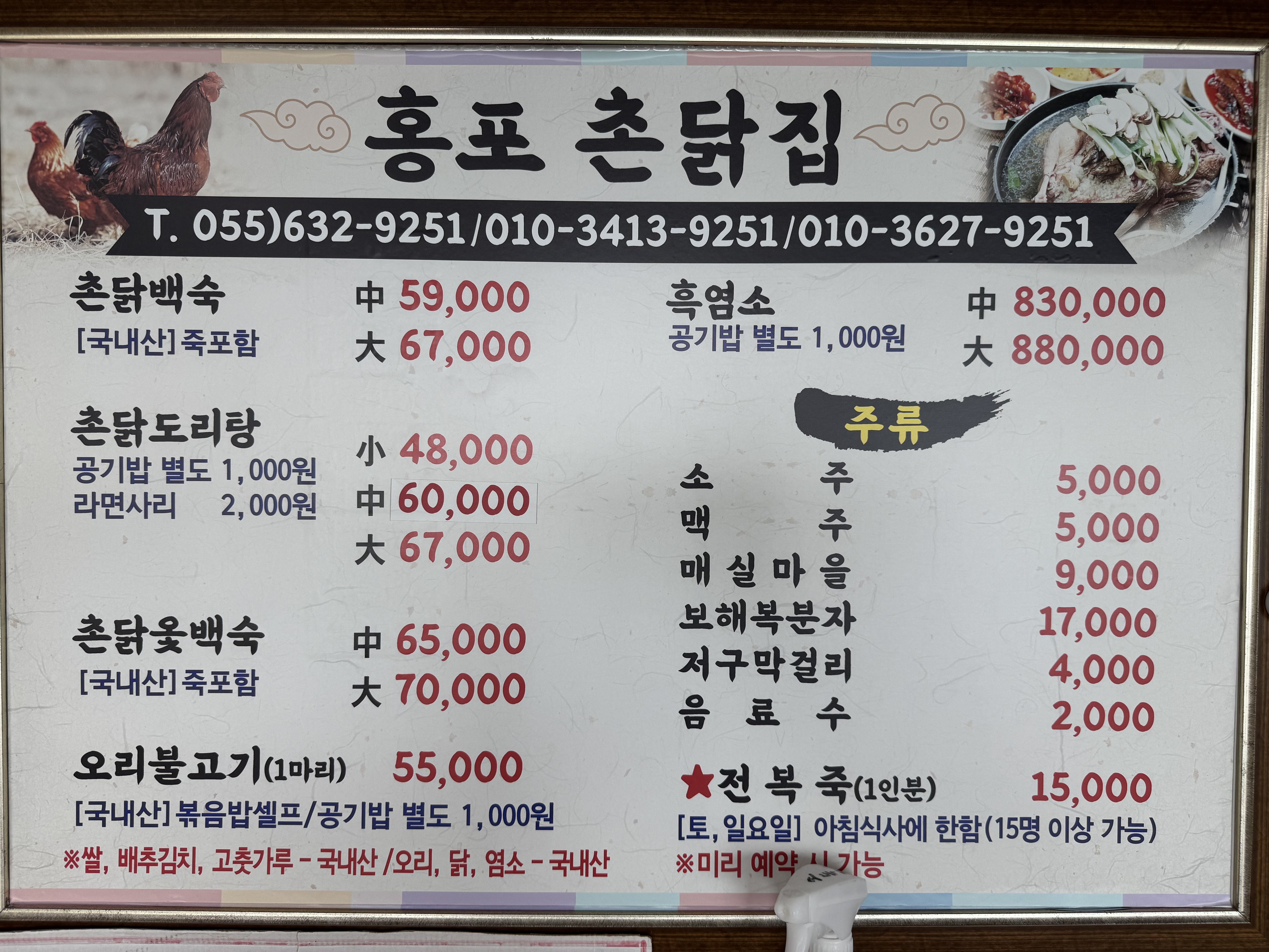 홍포촌닭집 사진 5