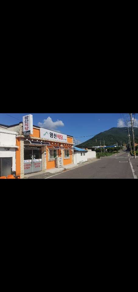 왕산식당 사진 5