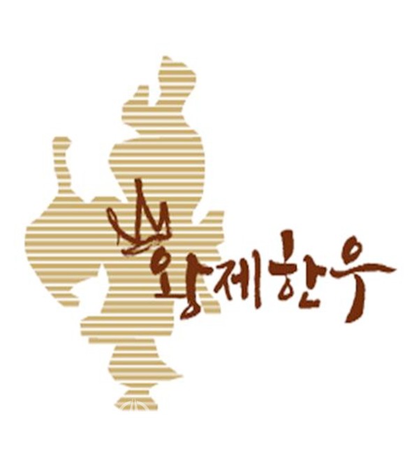 황제한우 사진