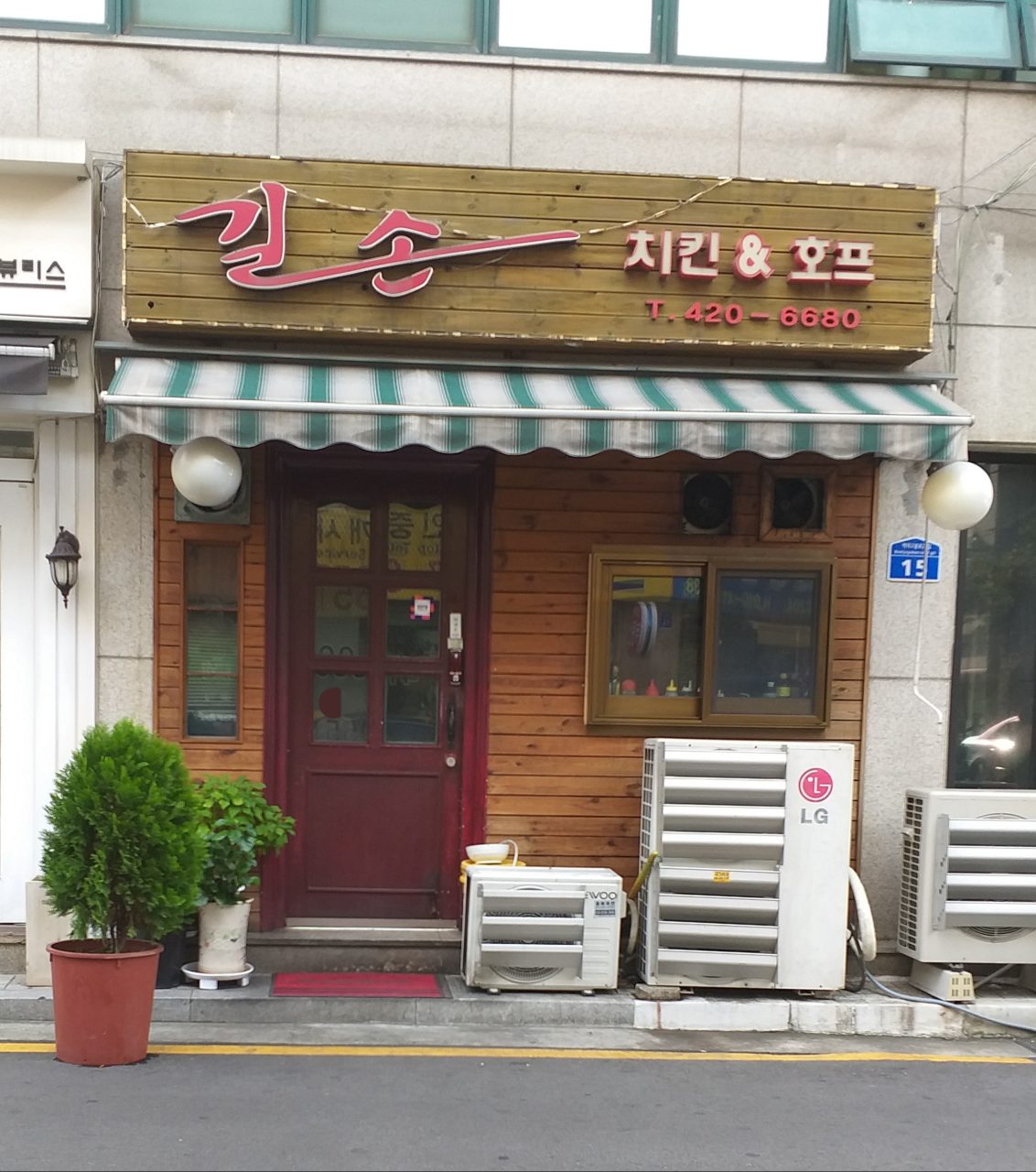 길손호프 사진