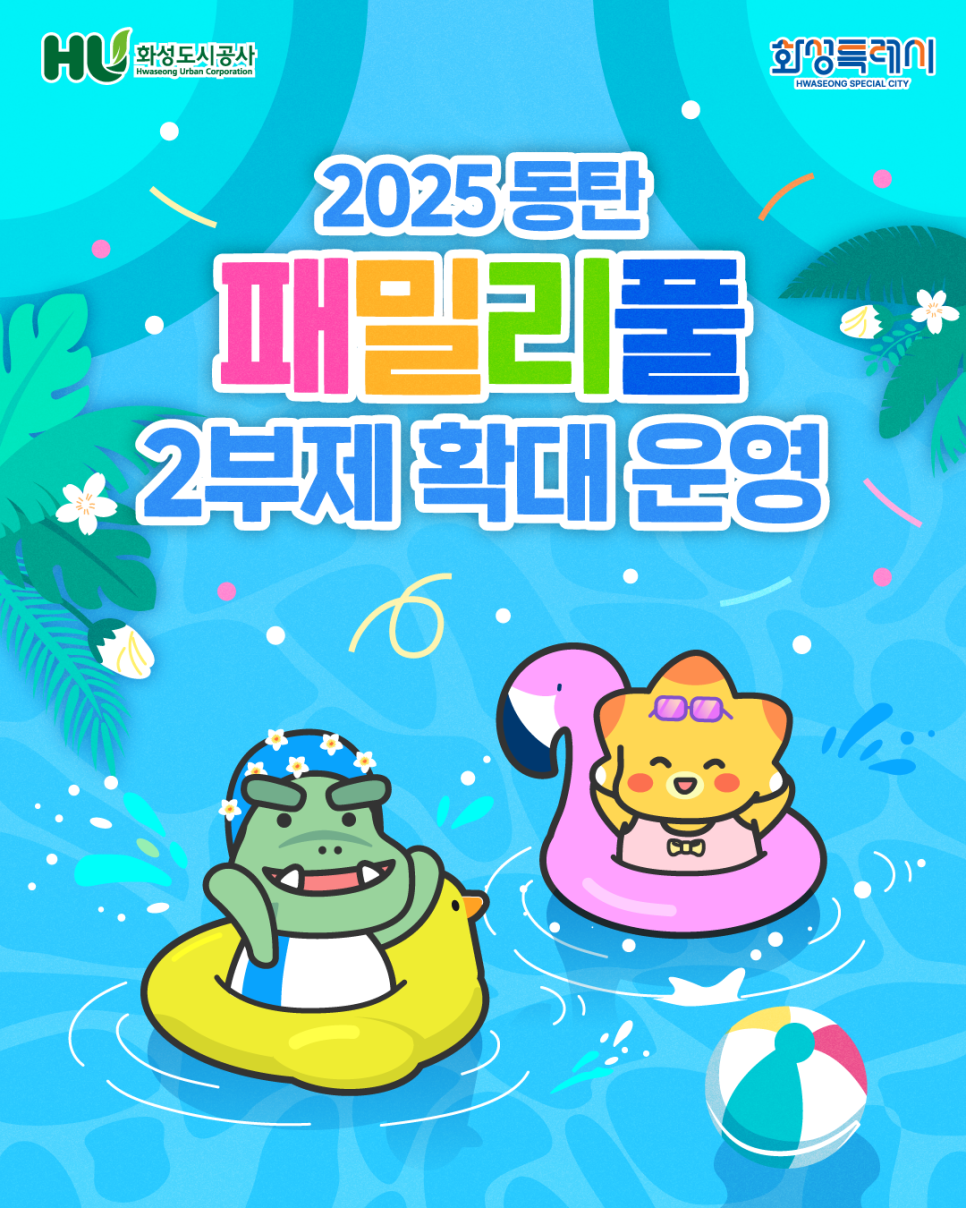 동탄 패밀리풀 사진 1