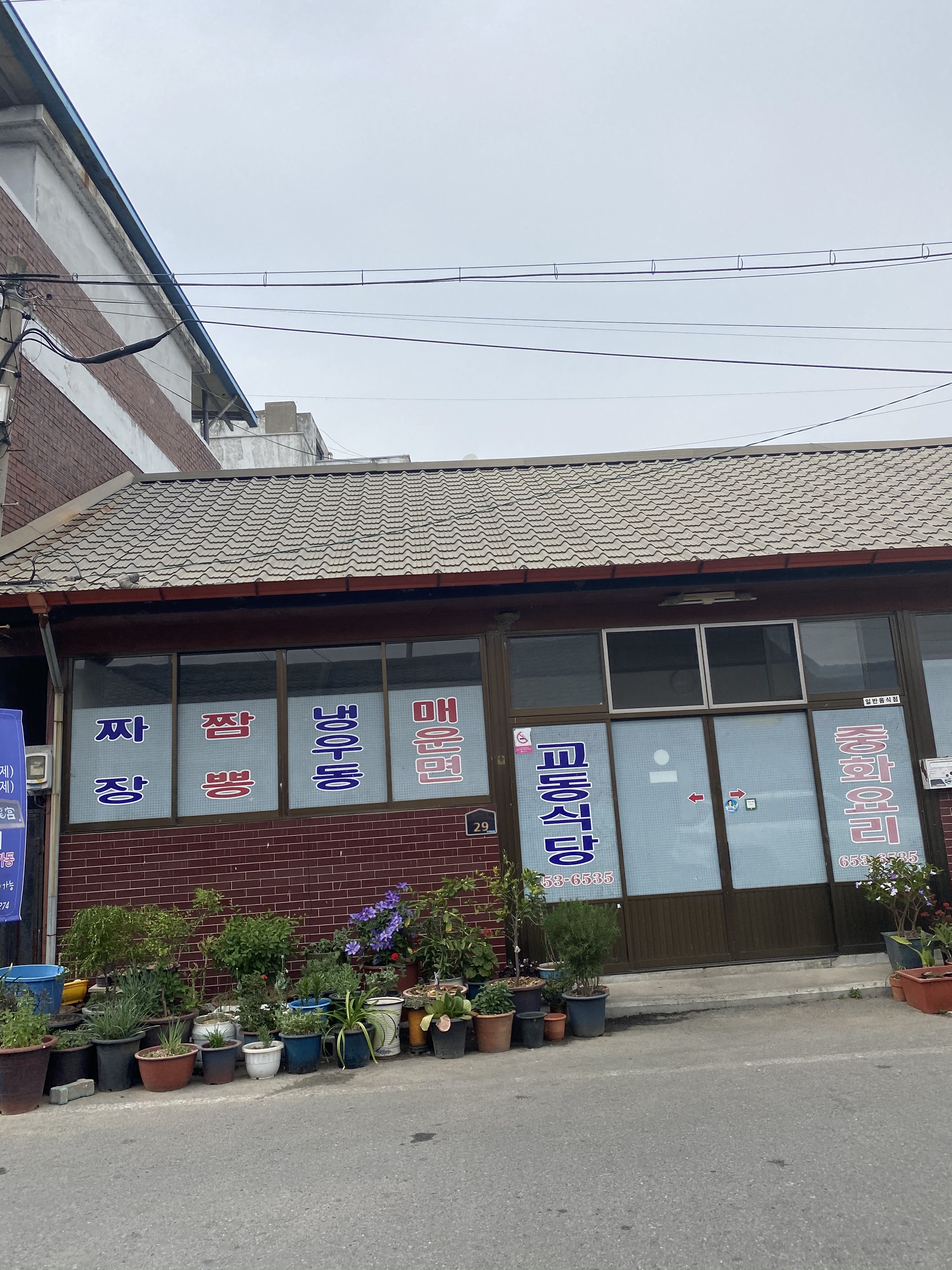 교동식당 사진 1
