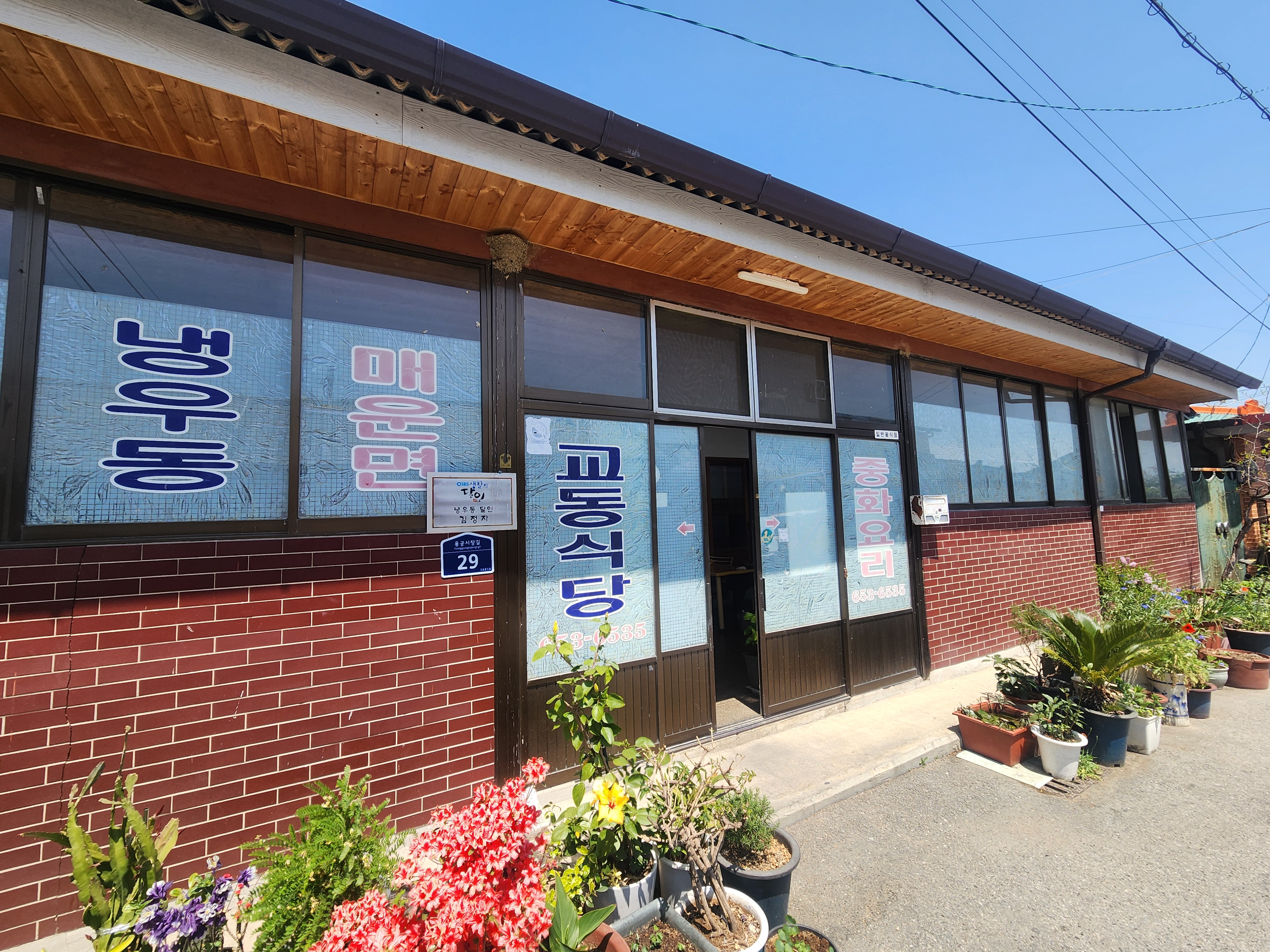 교동식당 사진 2