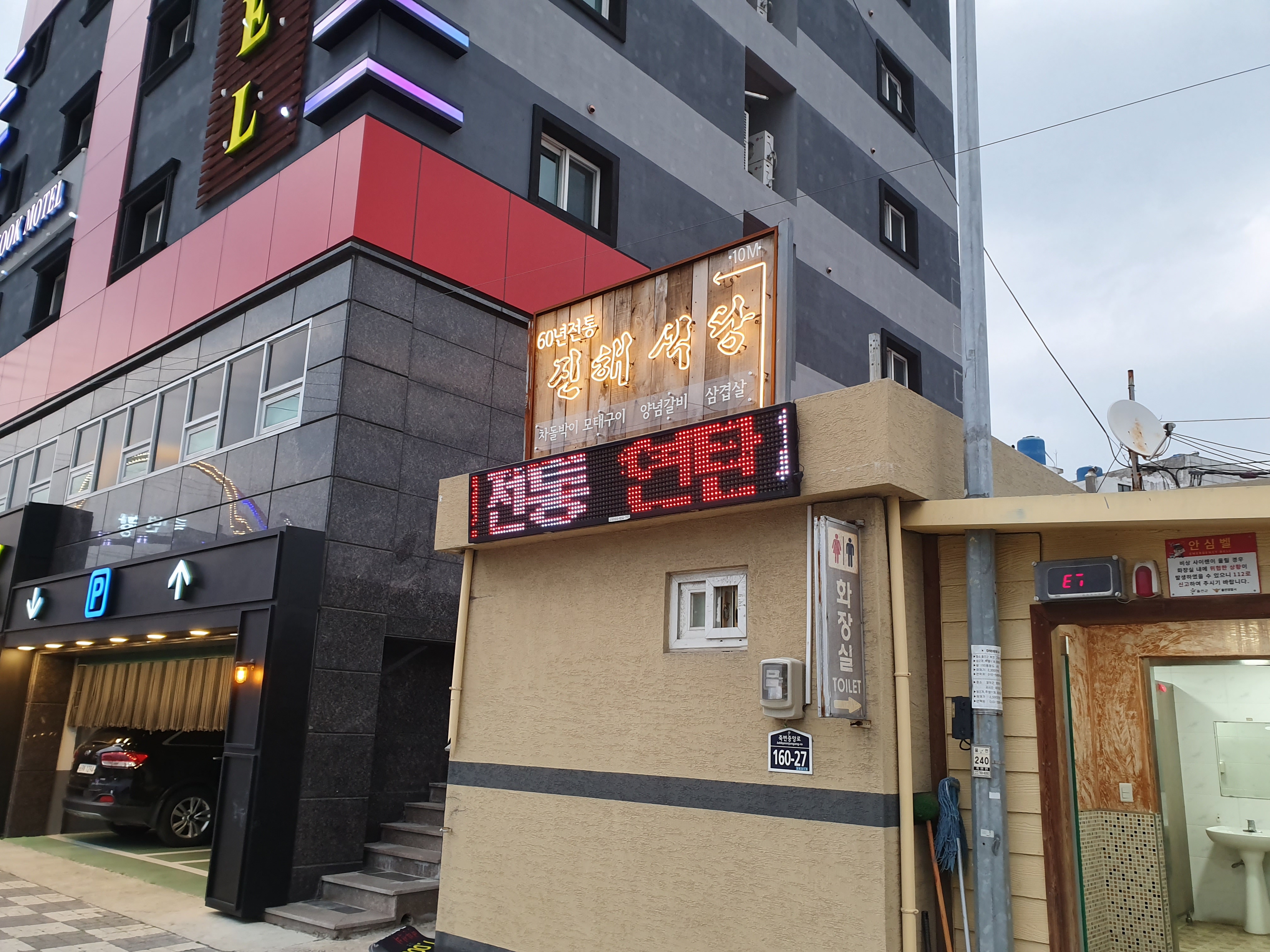 진해식당 사진 1
