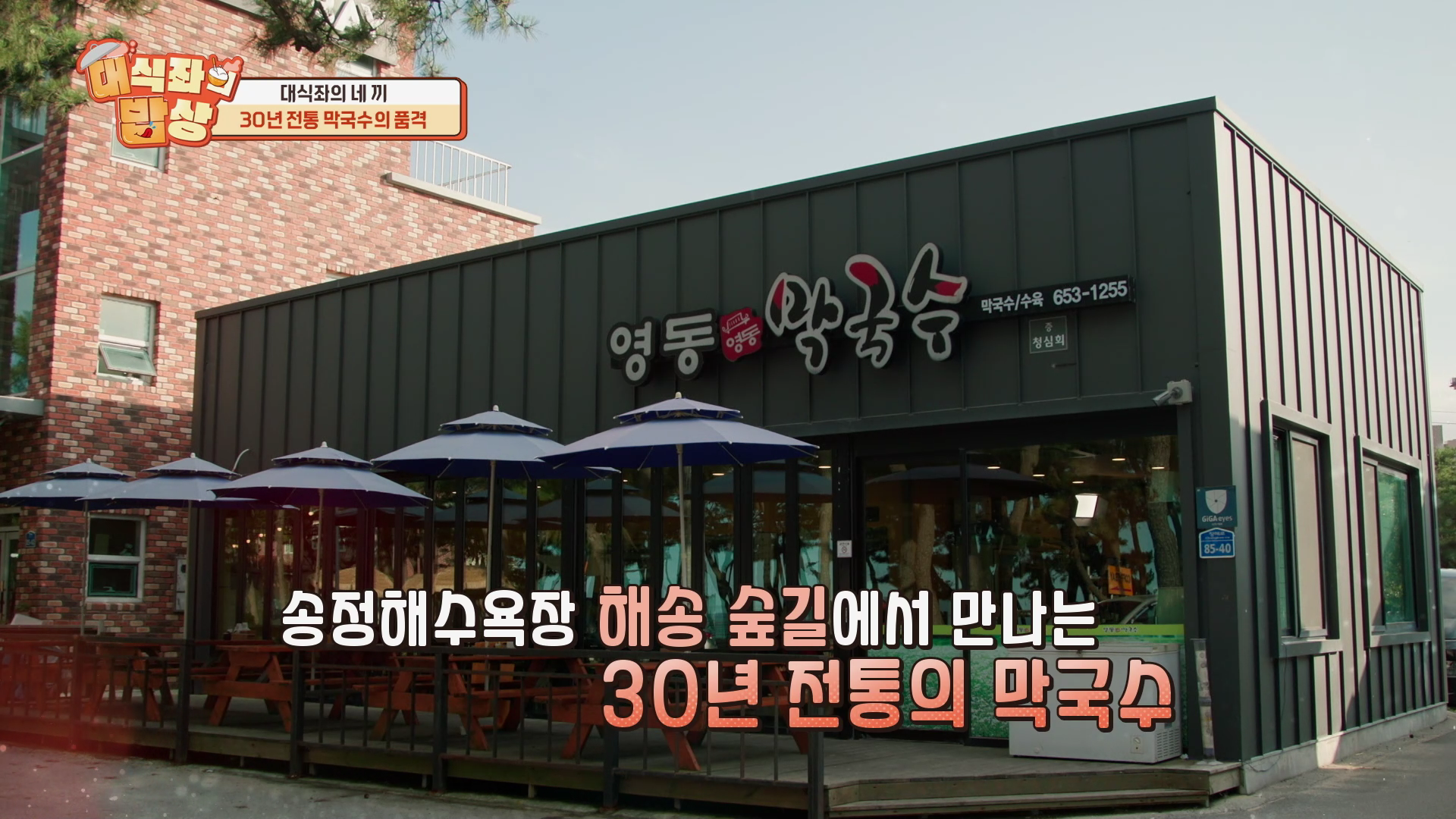 영동막국수 사진