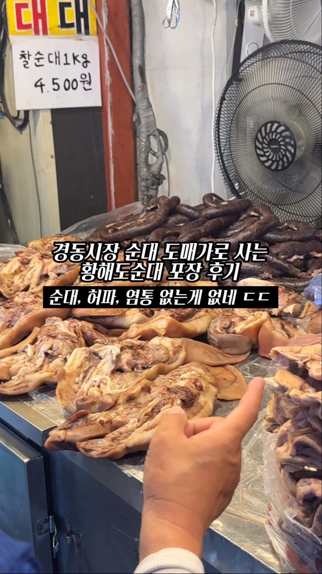 황해도순대 사진 2