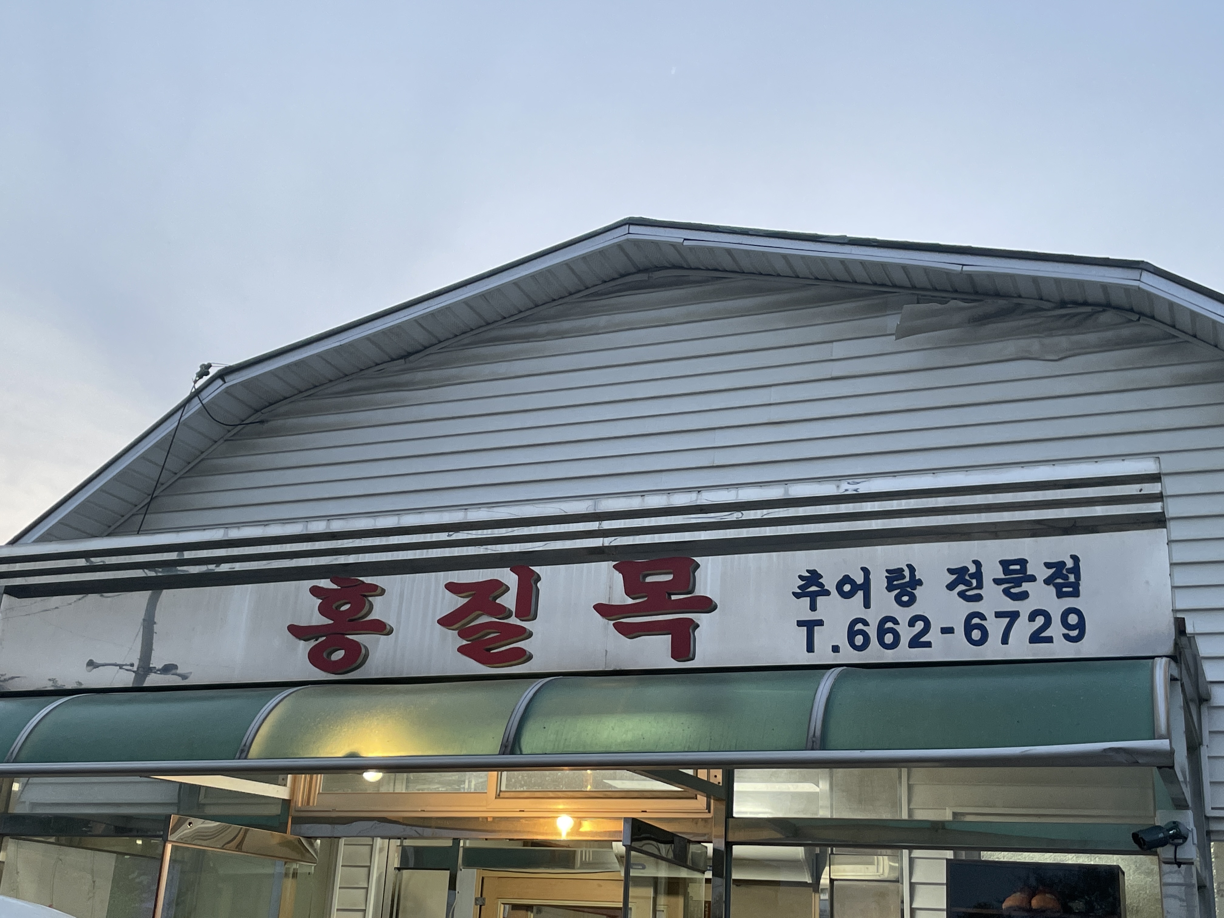 홍질목 사진 1