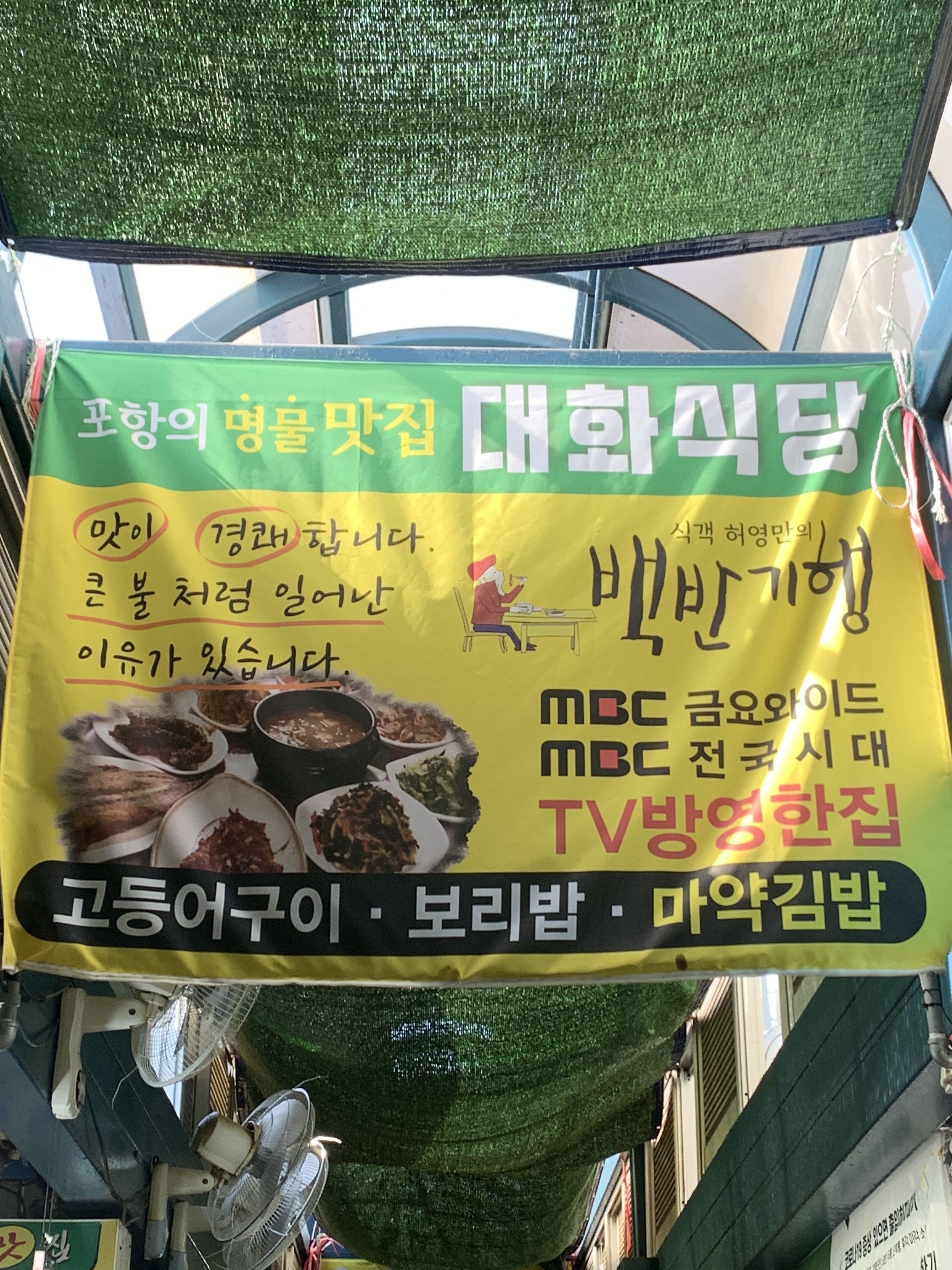 대화식당 사진 2