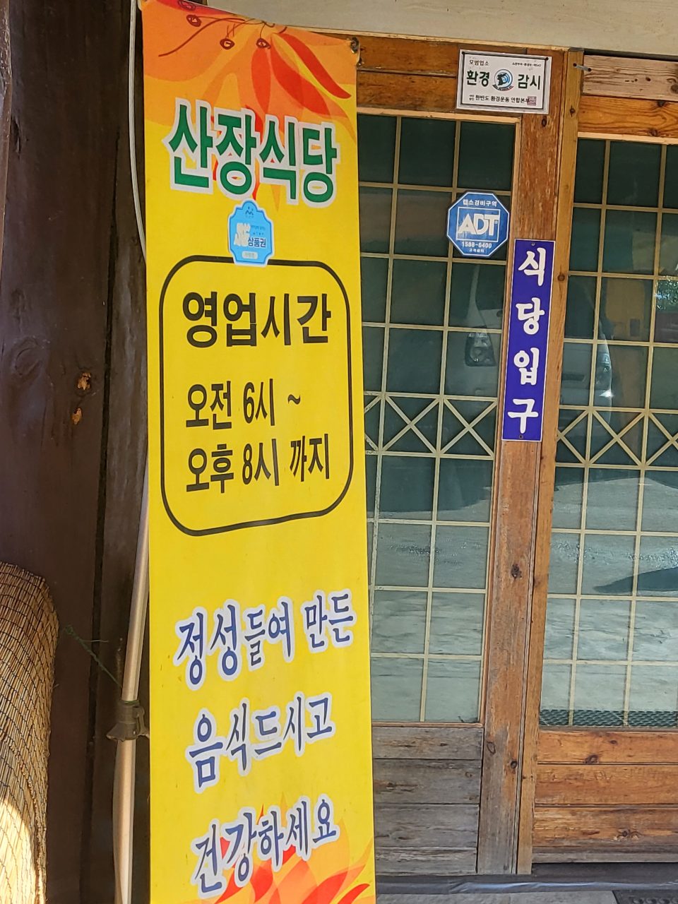 산장식당 사진