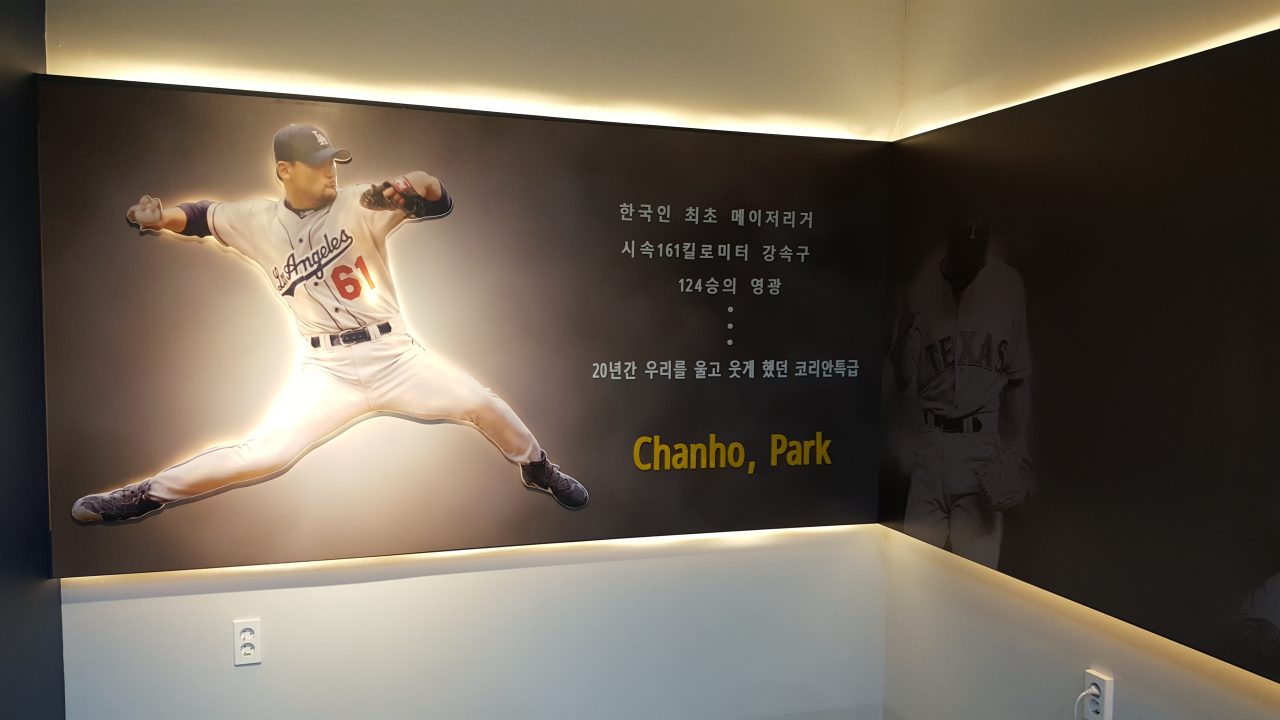 박찬호기념관 사진