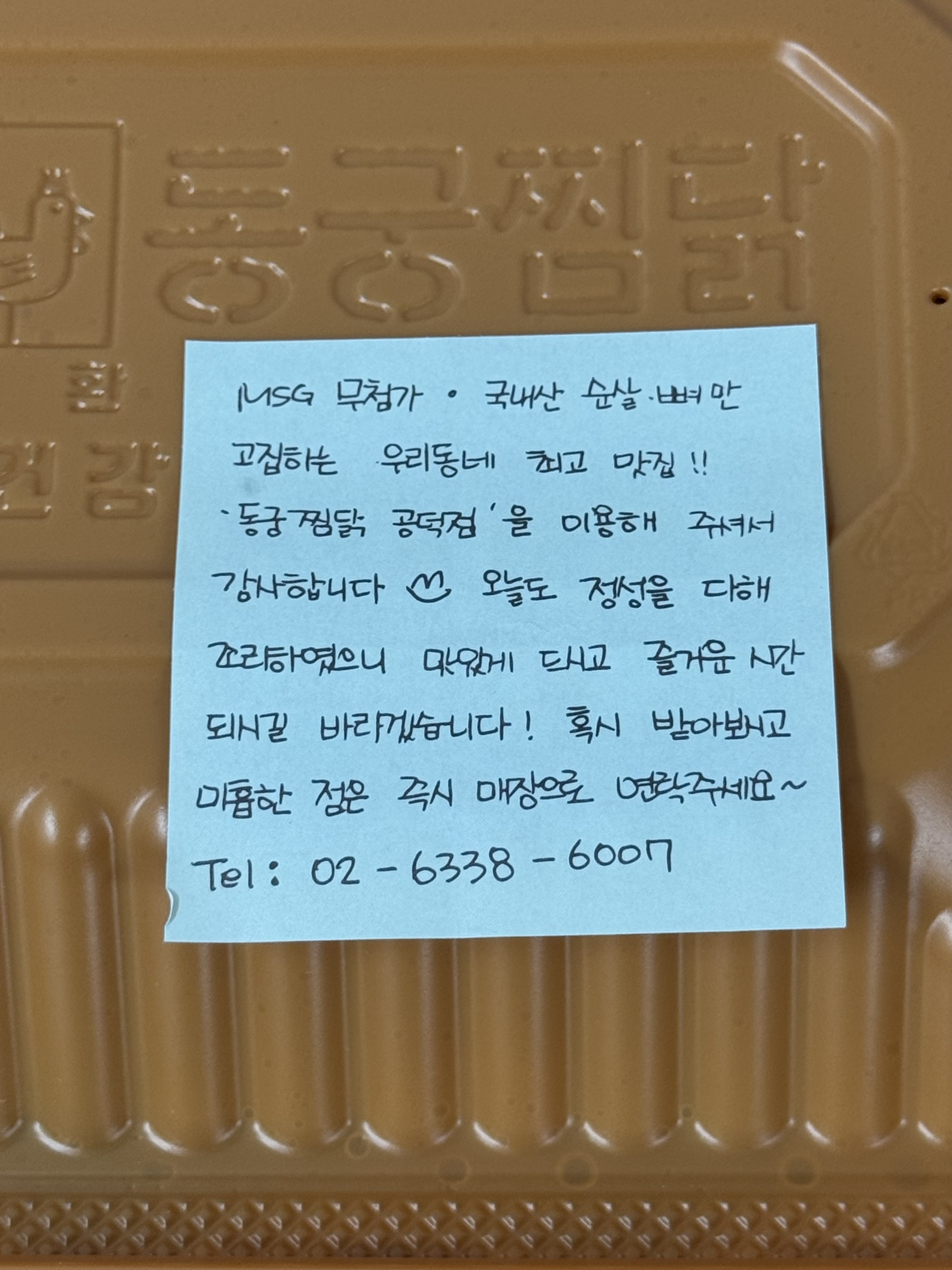 동궁찜닭 공덕점 사진 3