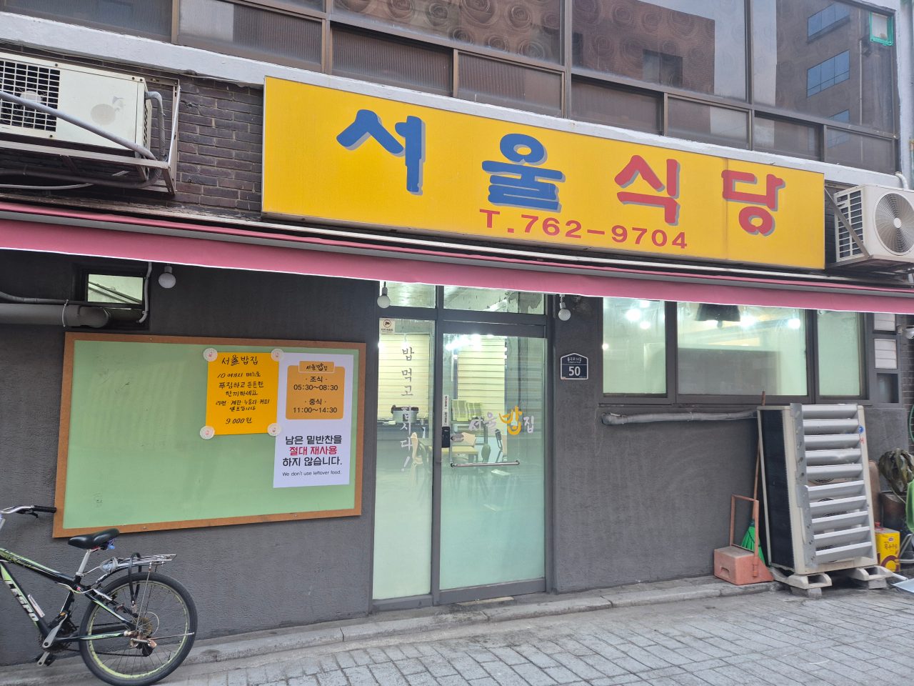 서울식당 사진
