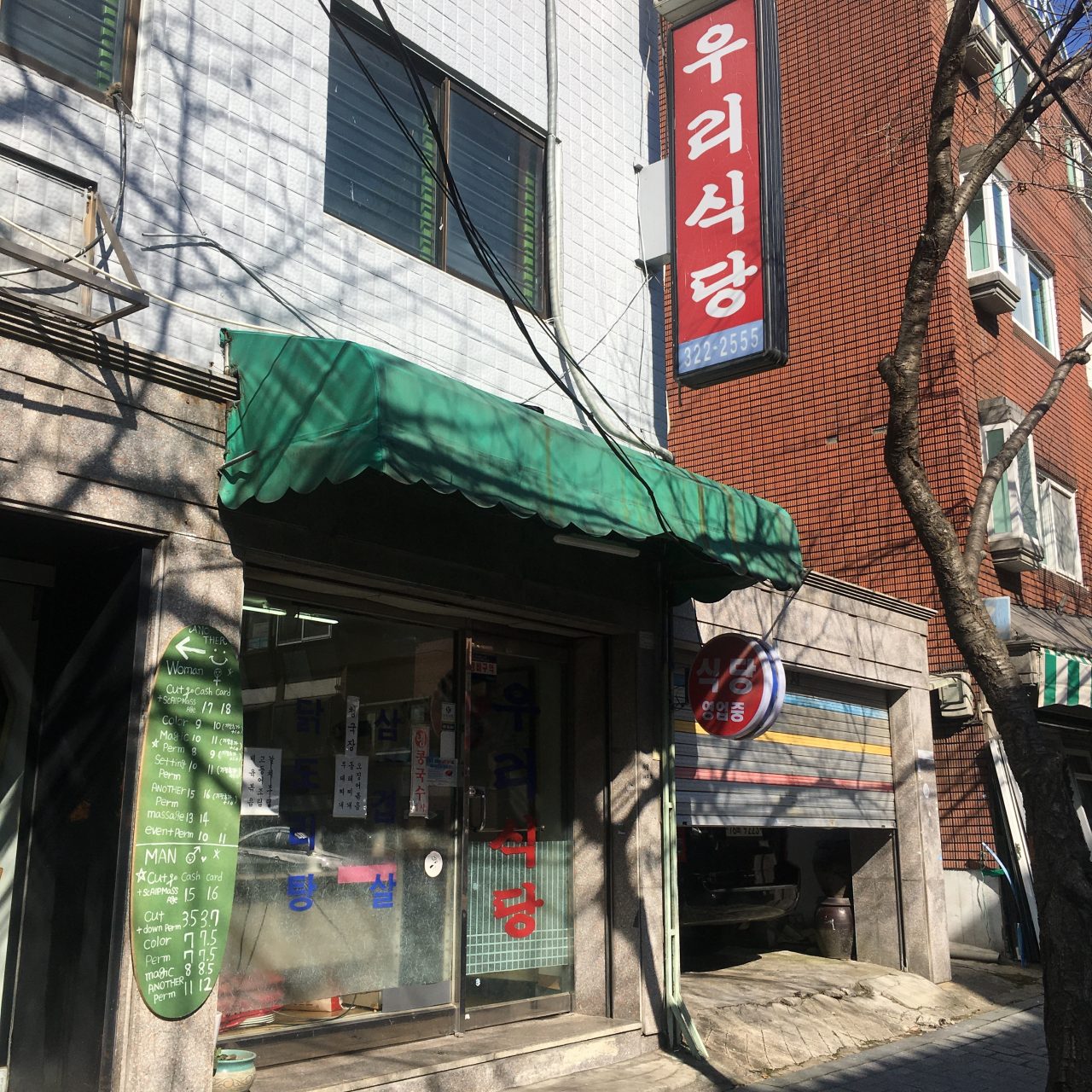 우리식당 사진