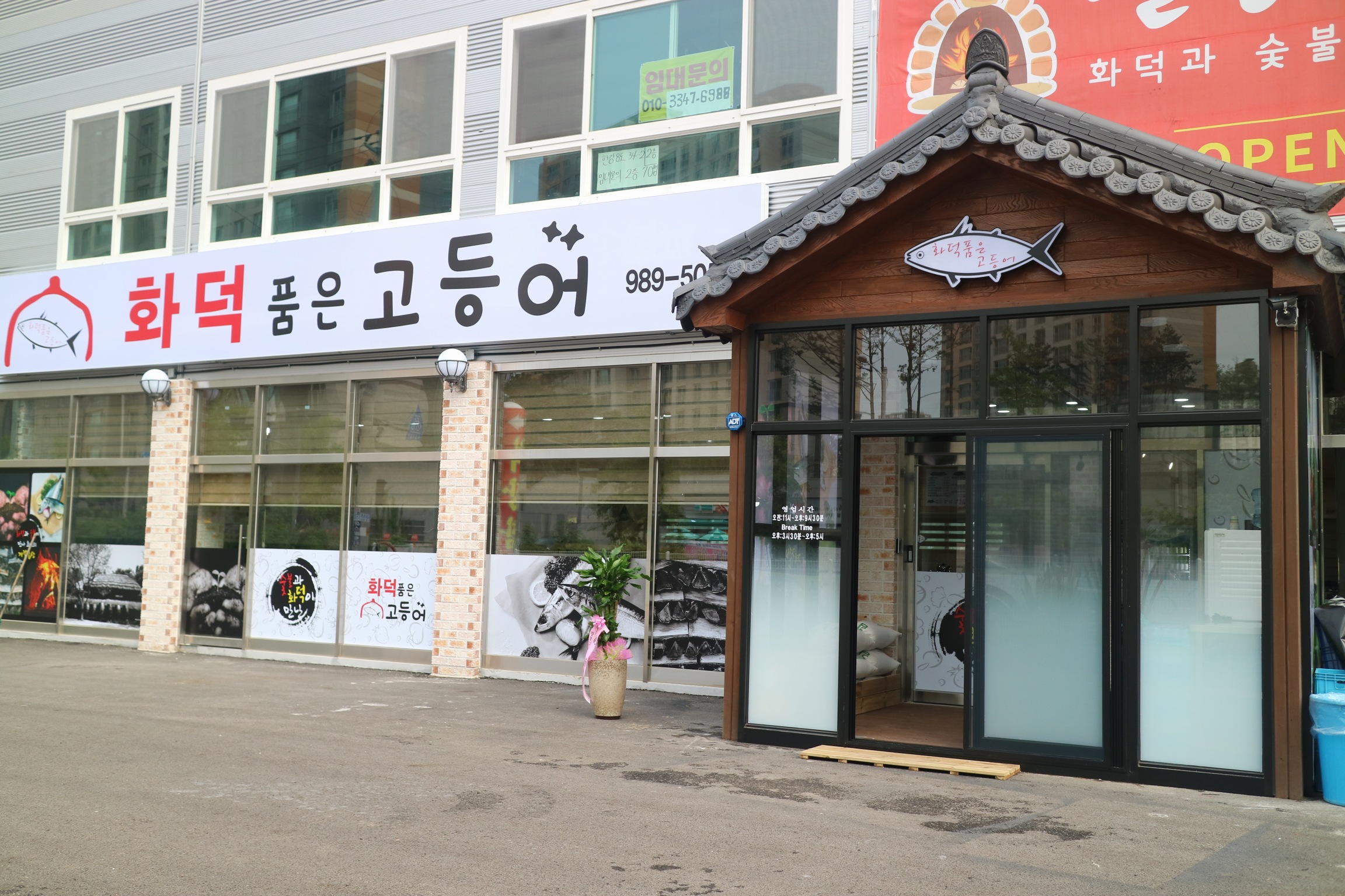 화덕품은고등어 사진 1