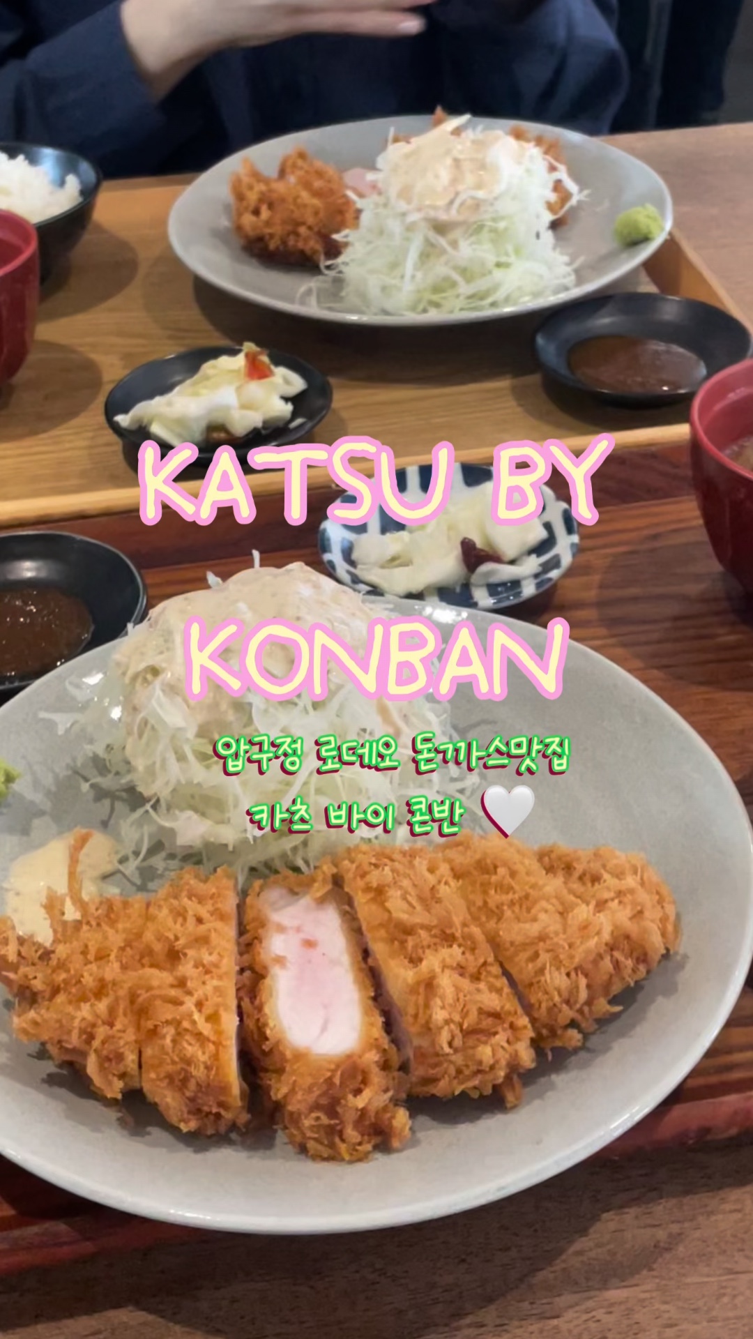 카츠바이콘반 사진 2