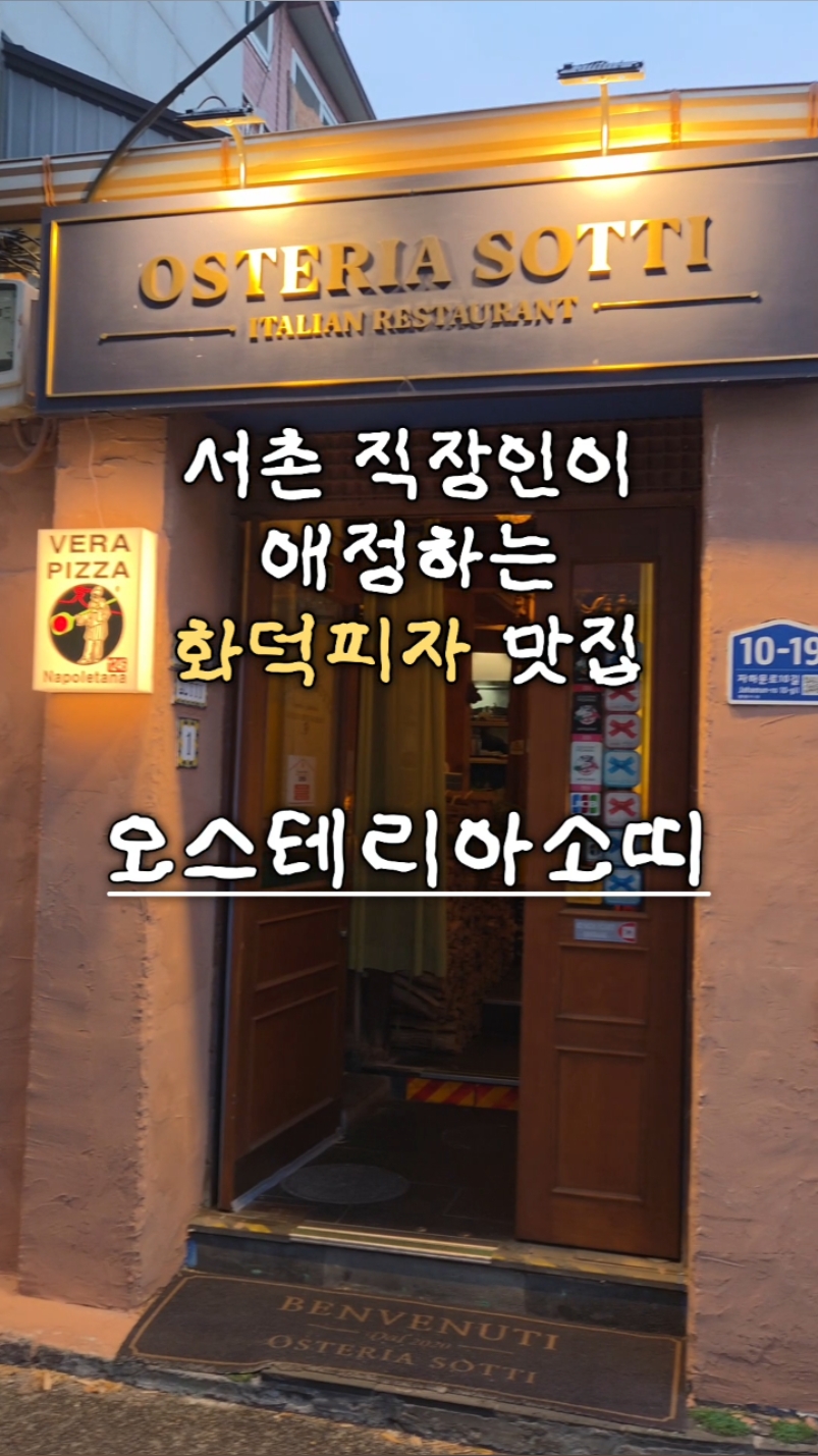 오스테리아소띠 사진 2