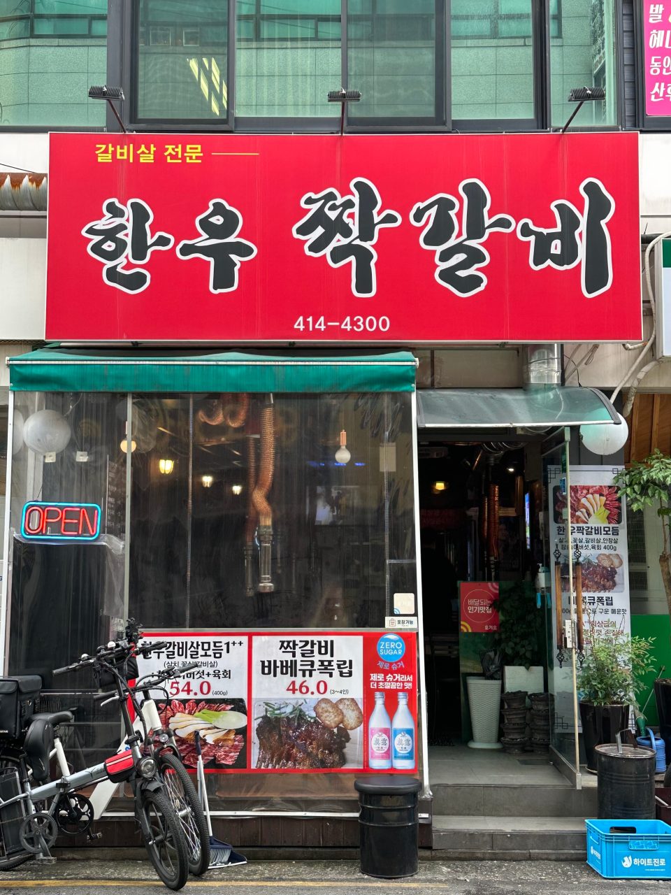 한우짝갈비 사진