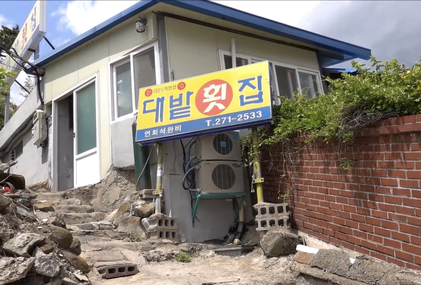 대밭횟집 사진