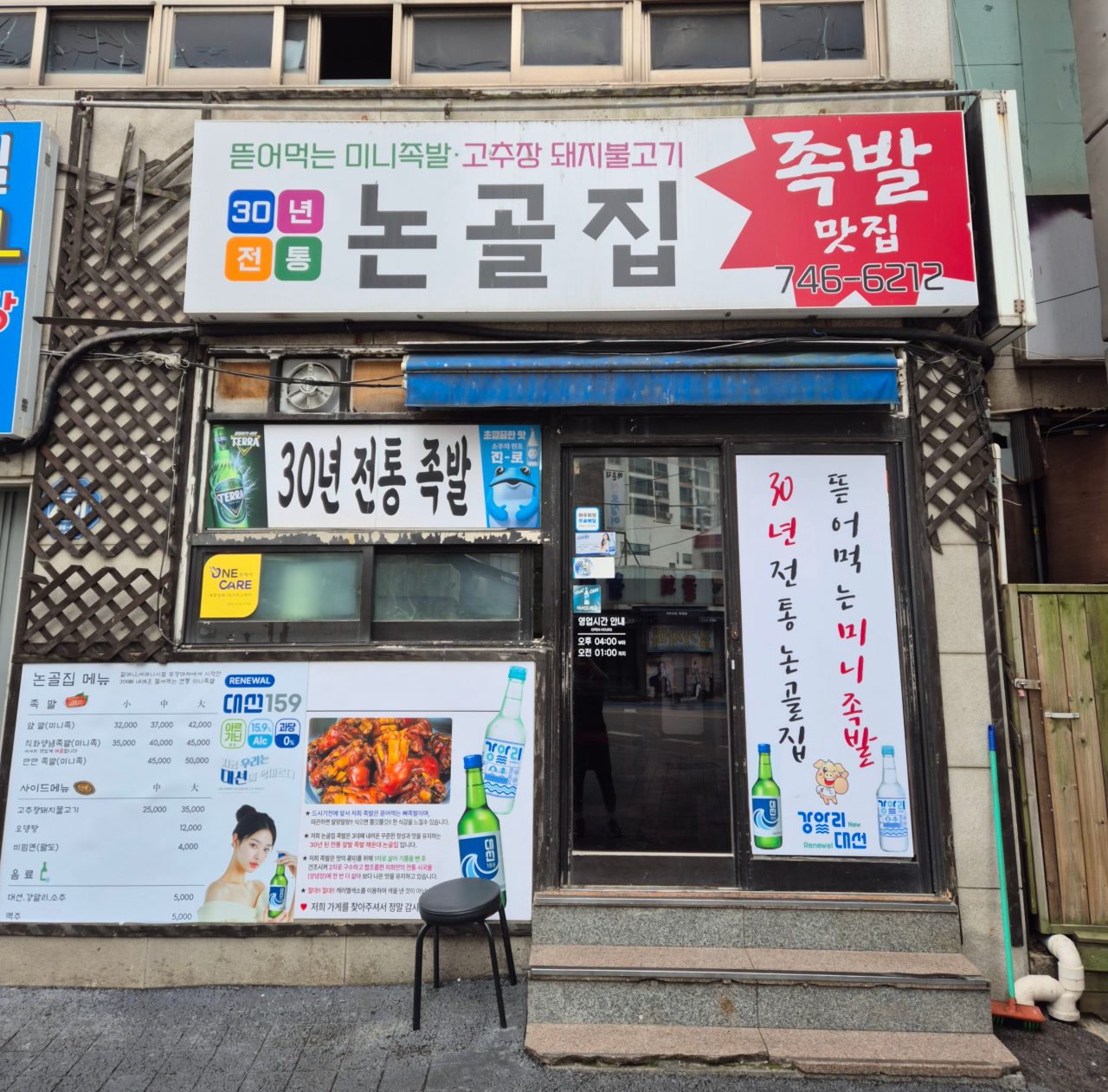 논골집 사진