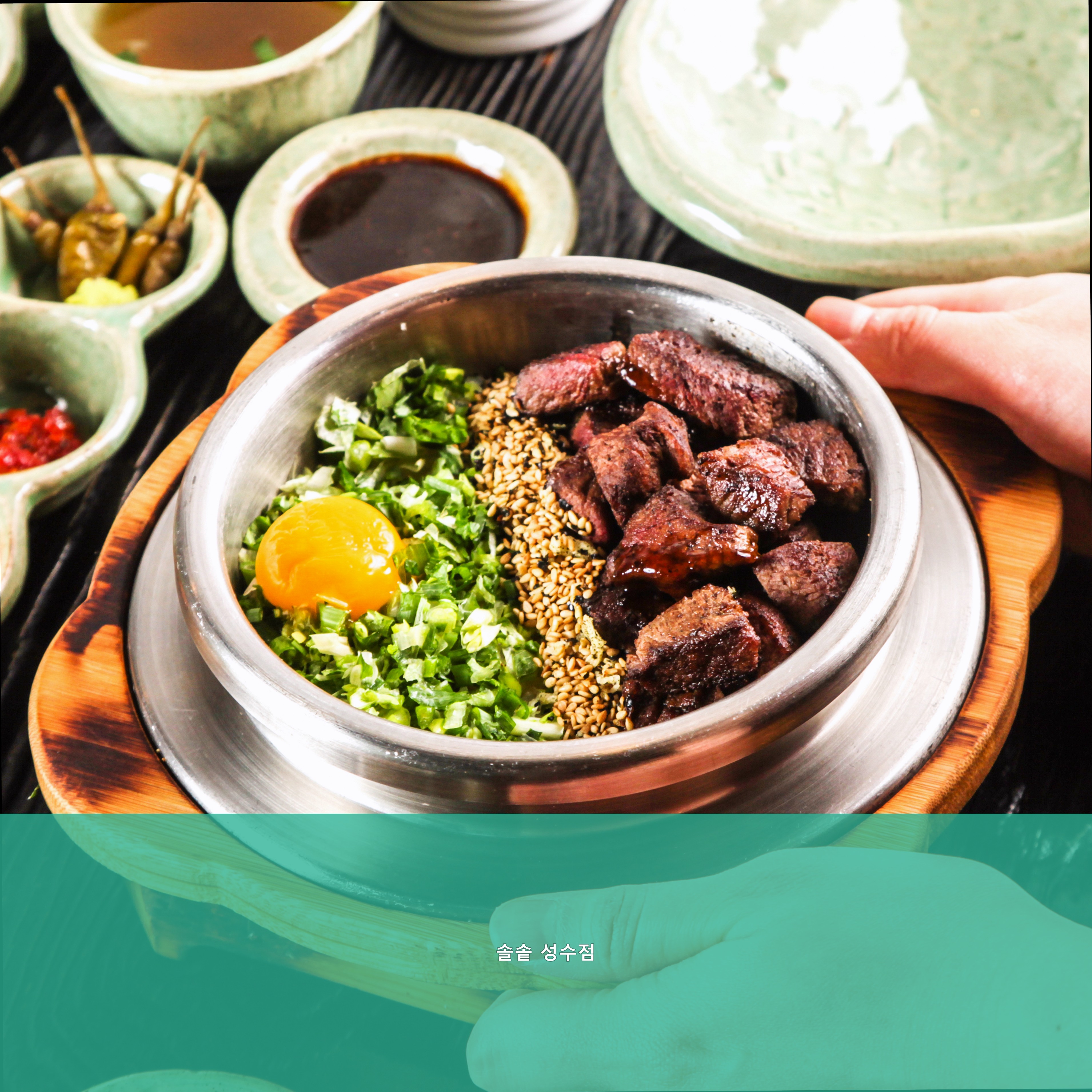 솔솥 성수점 사진 5