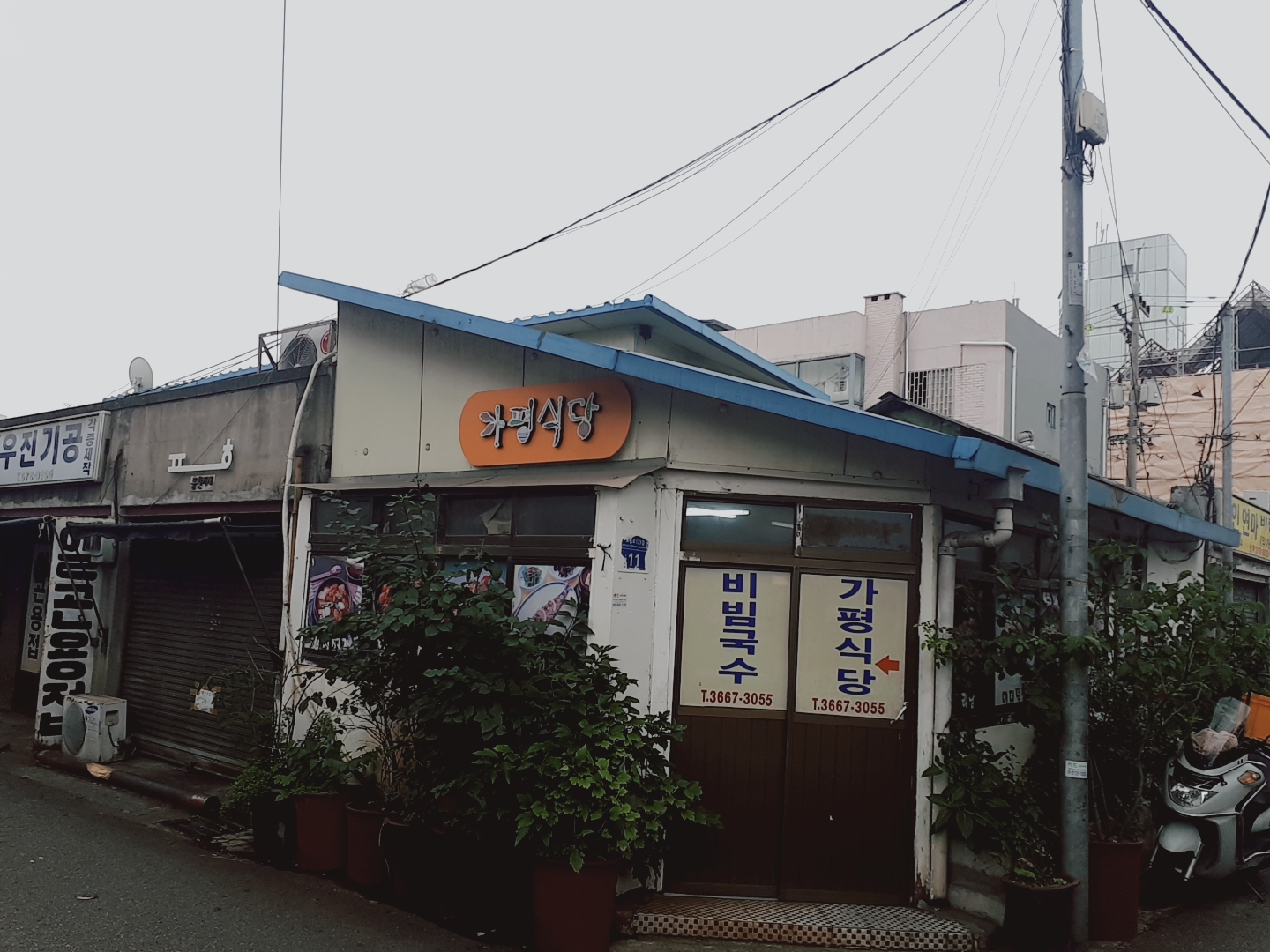 가평식당 사진 1
