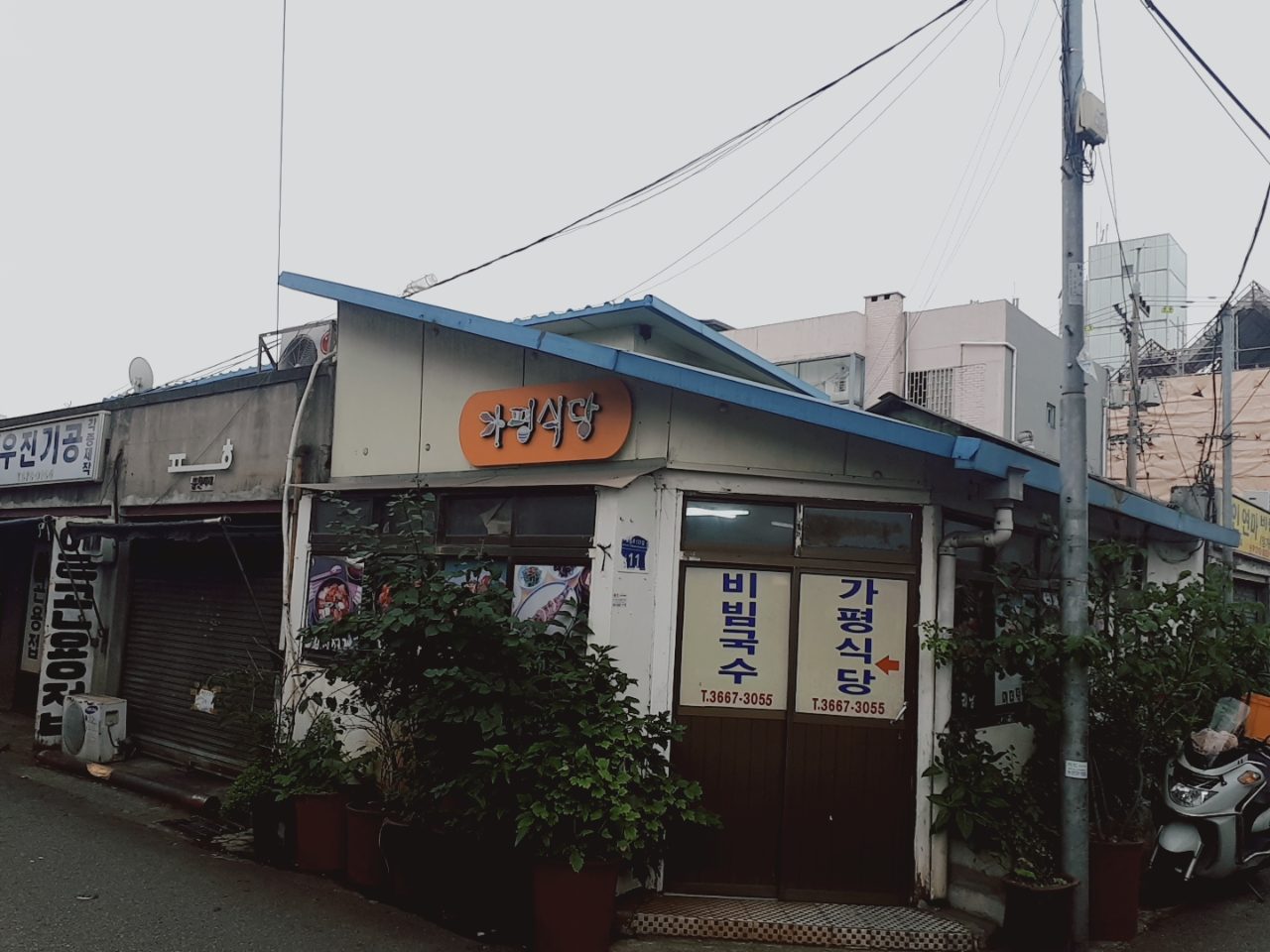 가평식당 사진