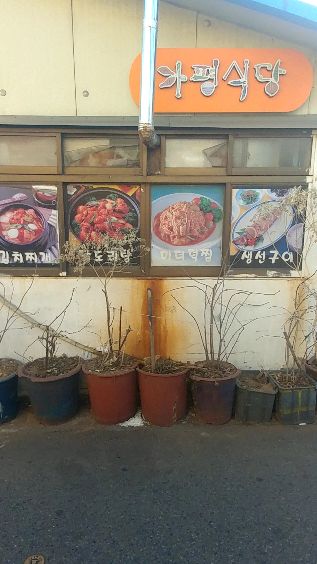 가평식당 사진 4