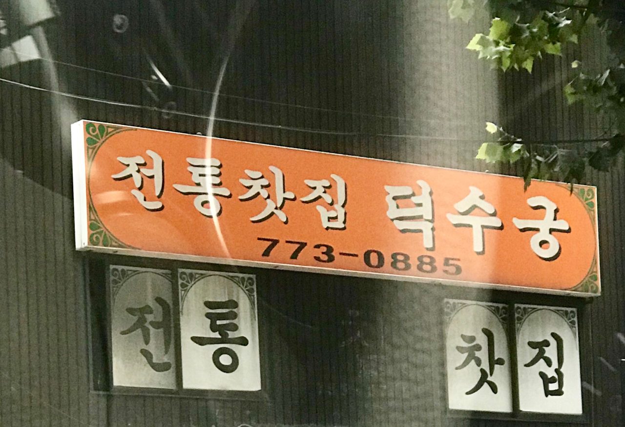 전통찻집덕수궁 사진