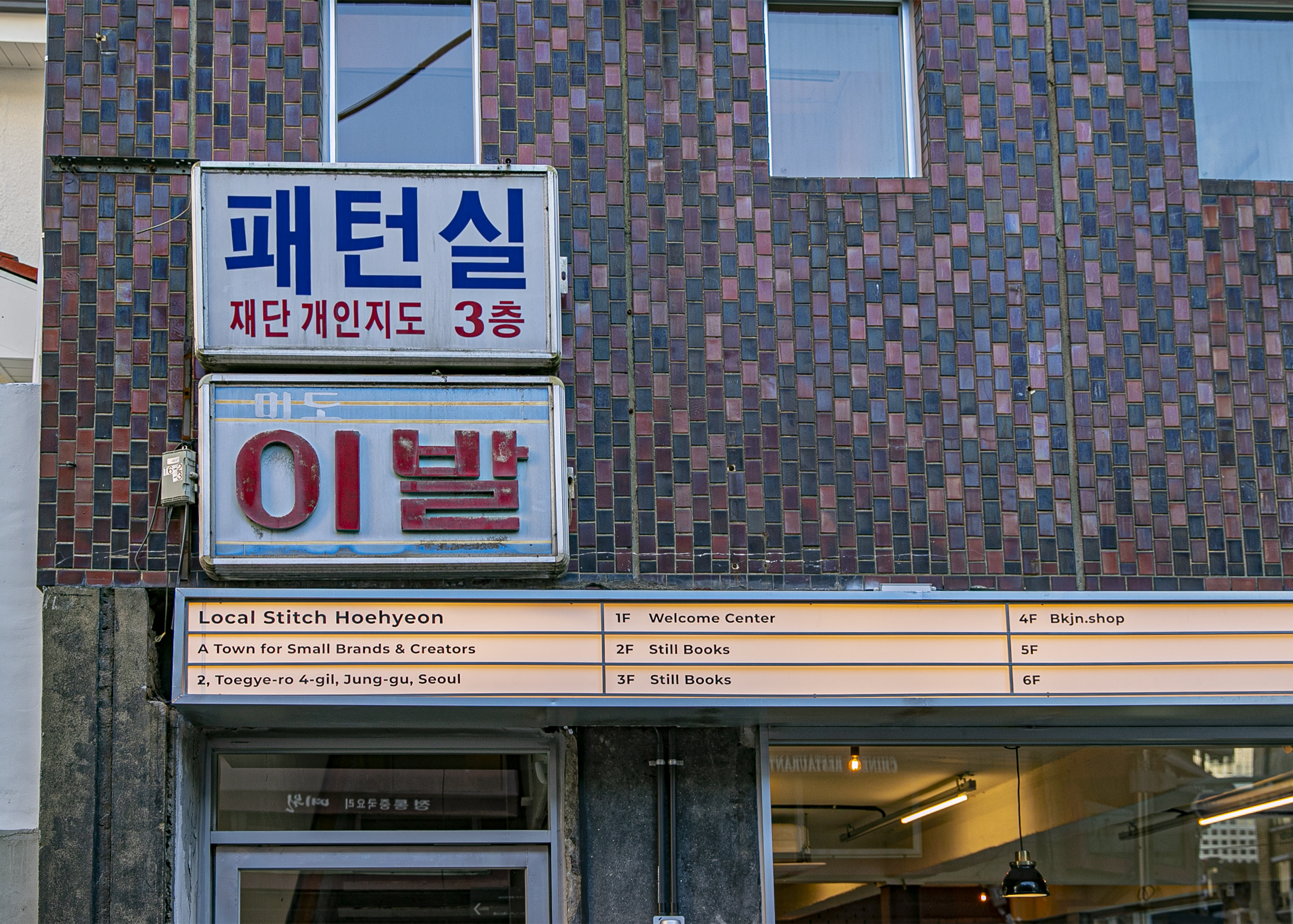 로컬스티치 회현 사진 5